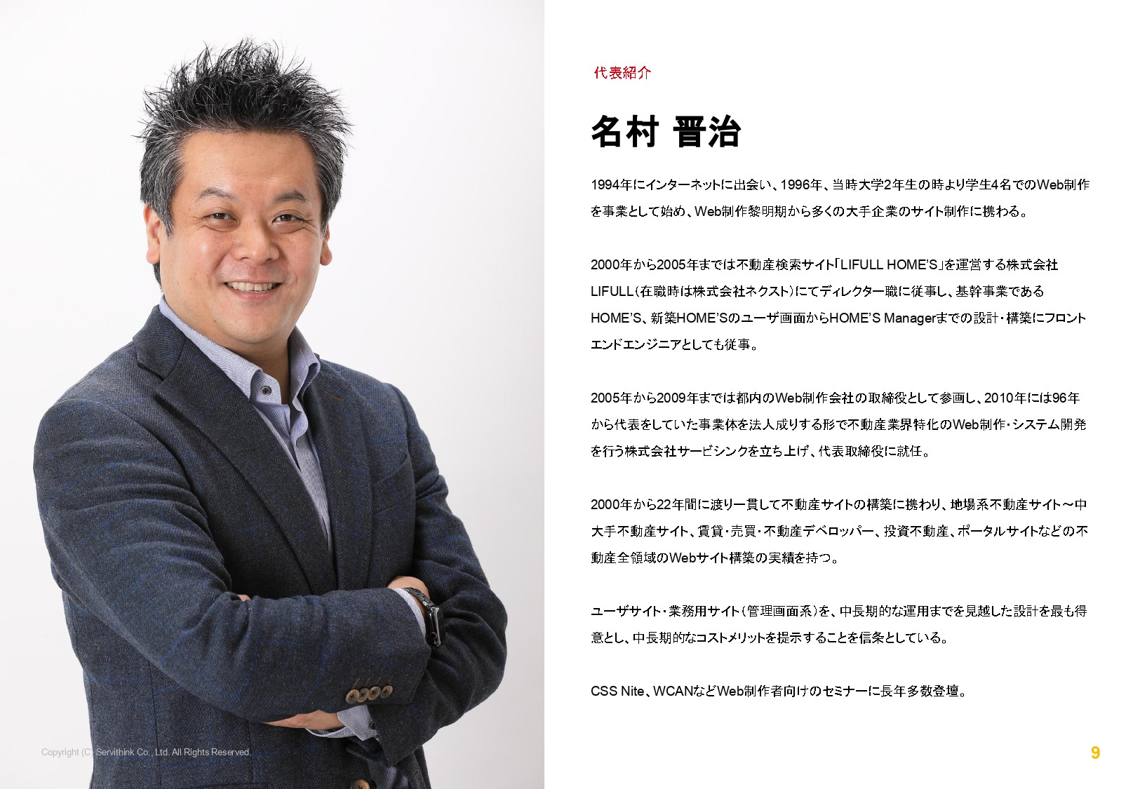 株式会社サービシンク - 会社案内 - {(8 + 1)}ページ目