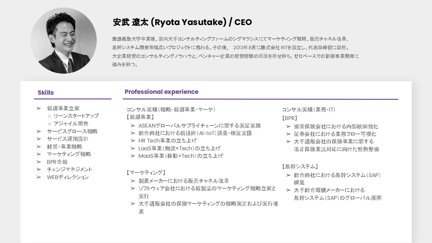 株式会社RIT - 会社案内 - {(30 + 1)}ページ目