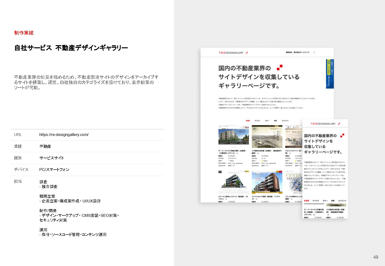 株式会社サービシンク - 会社案内 - {(58 + 1)}ページ目
