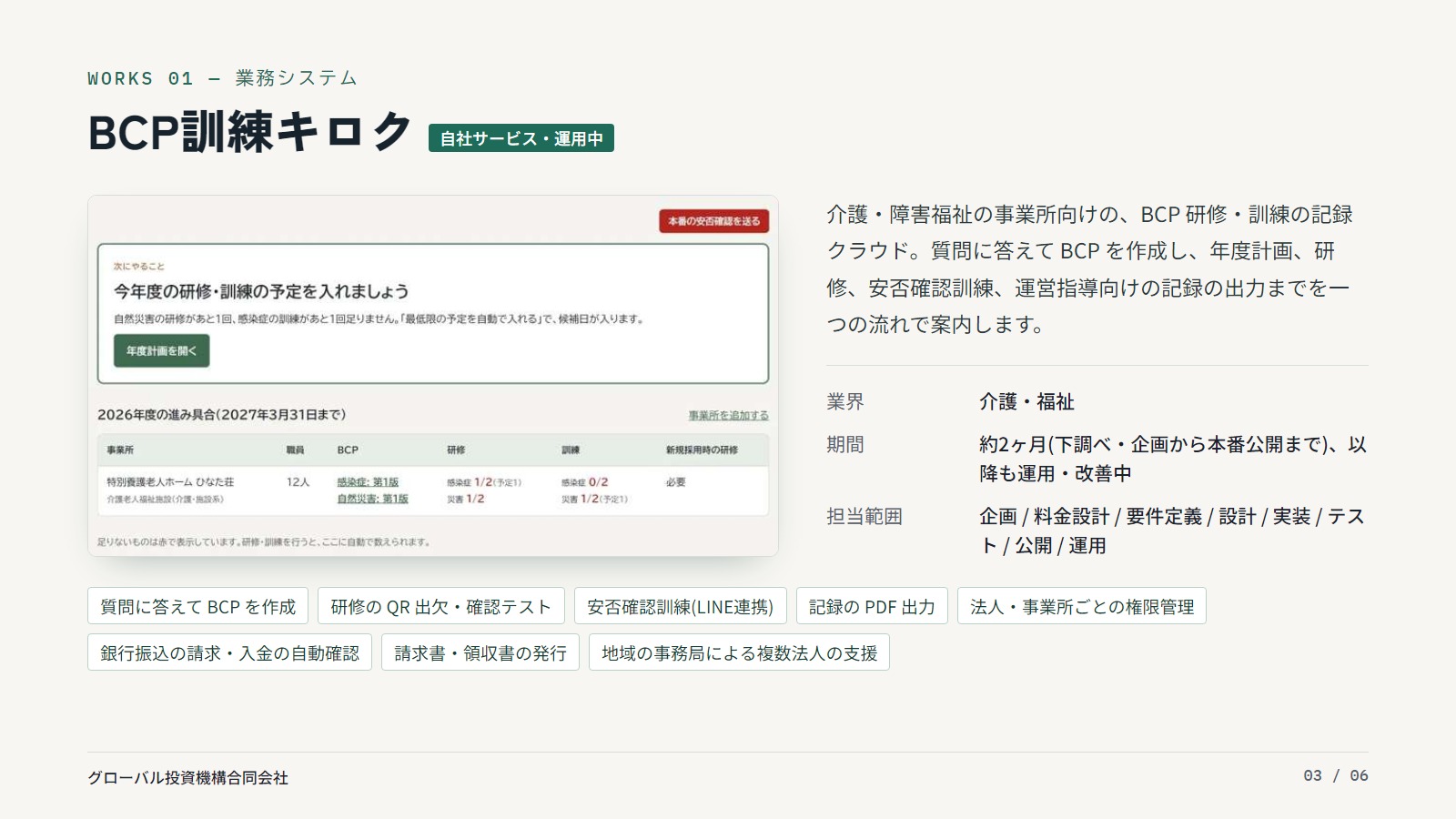 グローバル投資機構合同会社 - 受託開発のご案内 - {(2 + 1)}ページ目