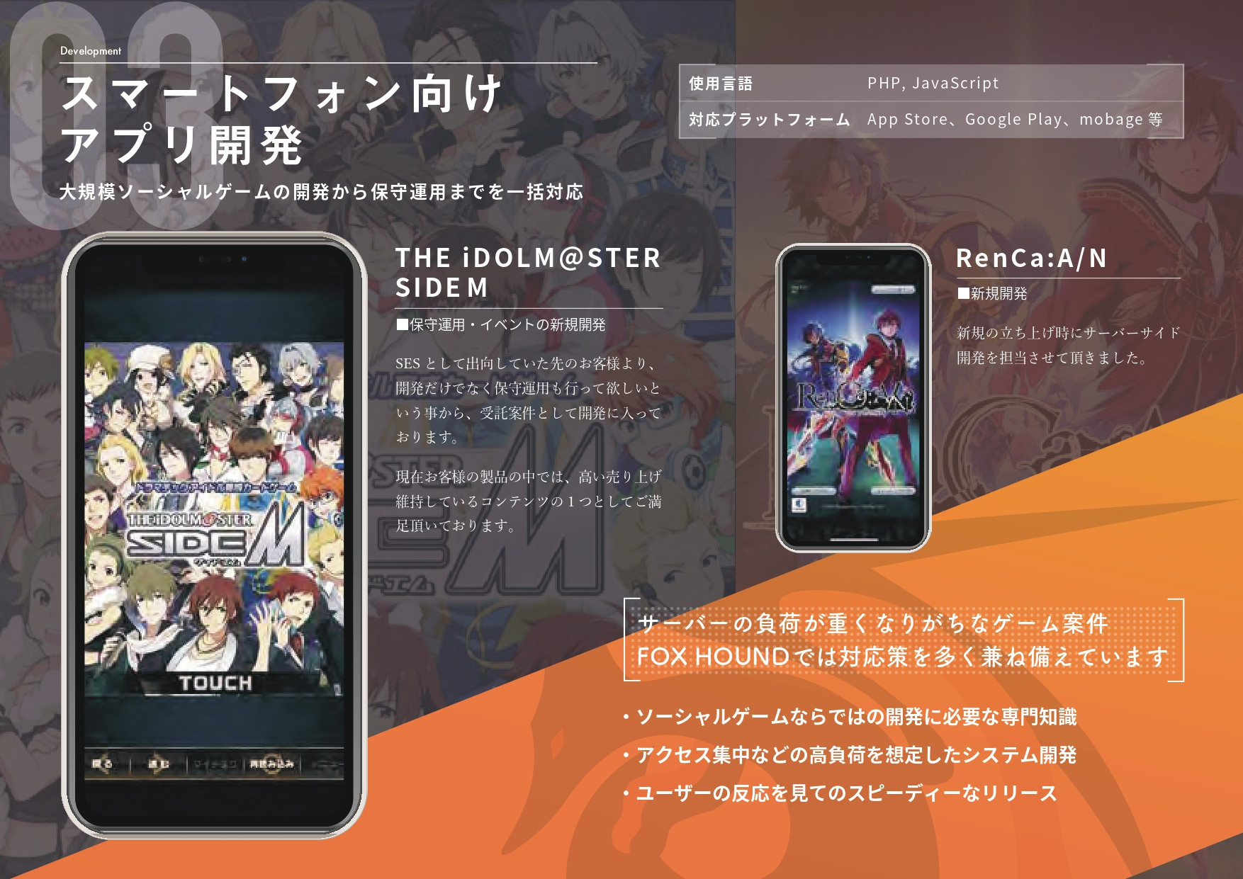 FOX HOUND株式会社 - 会社紹介資料 - {(7 + 1)}ページ目