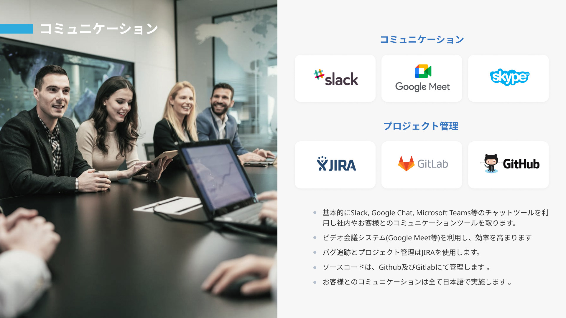 株式会社SOTATEK JAPAN - 会社案内 - {(16 + 1)}ページ目