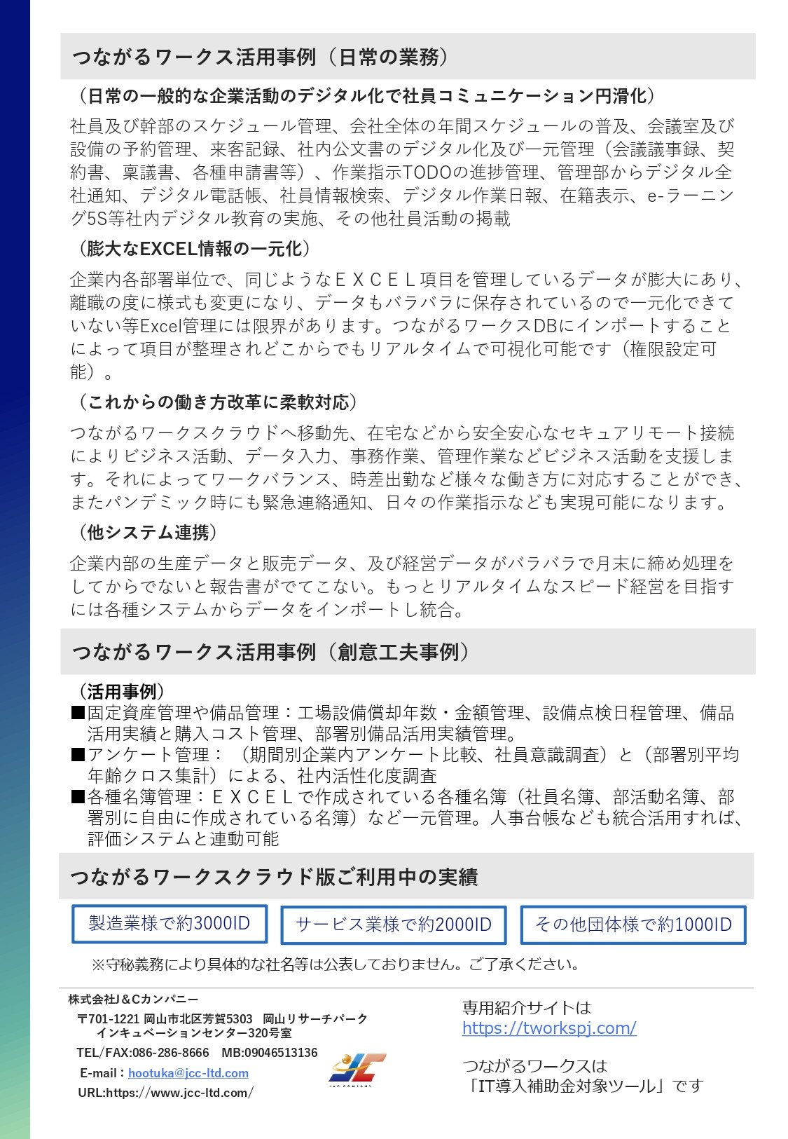 株式会社Ｊ＆Ｃカンパニー - つながるワークスご紹介リーフレット - {(3 + 1)}ページ目