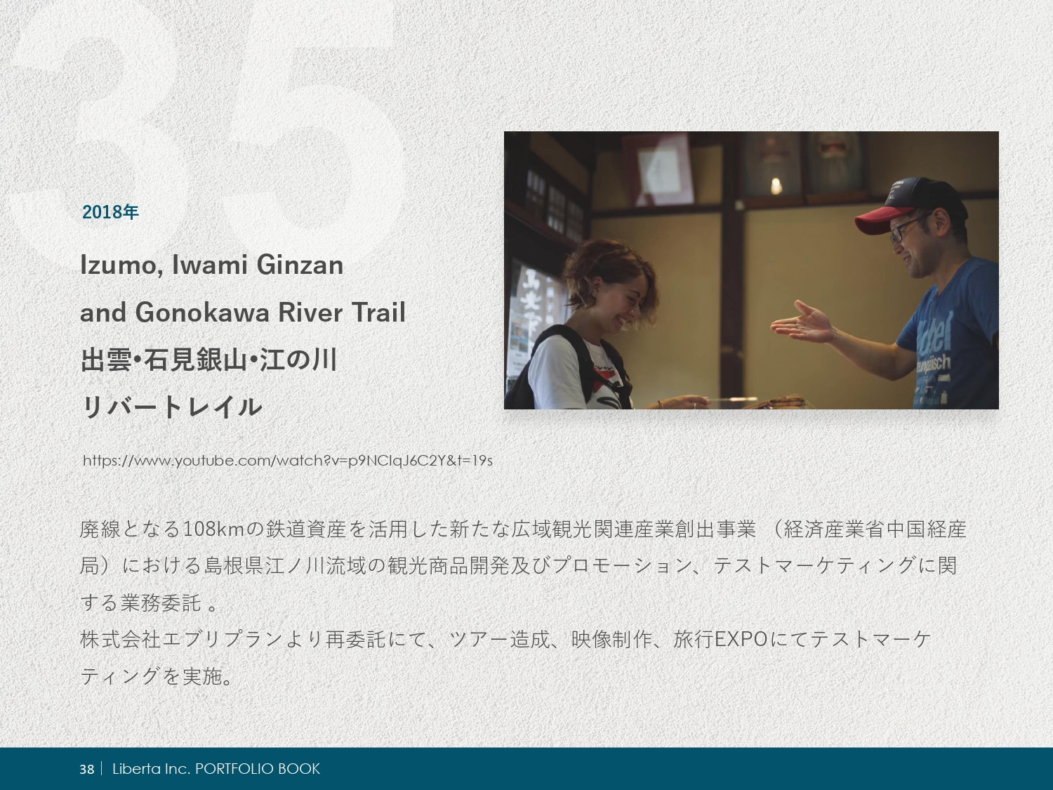 リベルタ株式会社 - ポートフォリオ - {(40 + 1)}ページ目