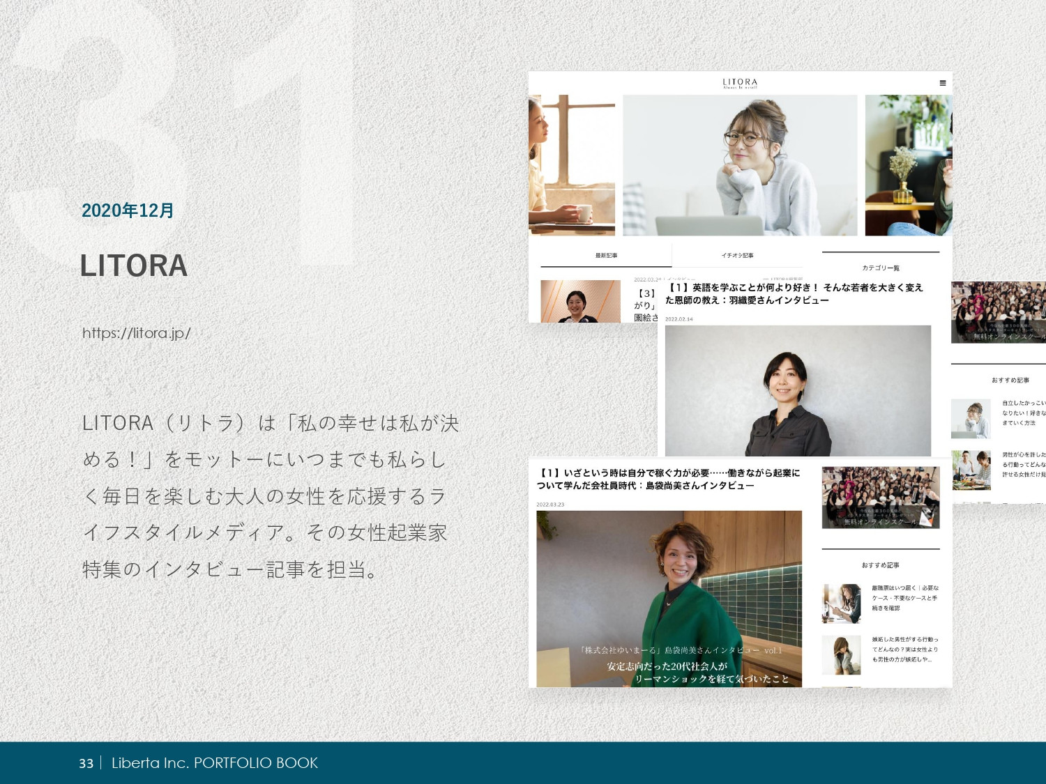 リベルタ株式会社 - ポートフォリオ - {(35 + 1)}ページ目