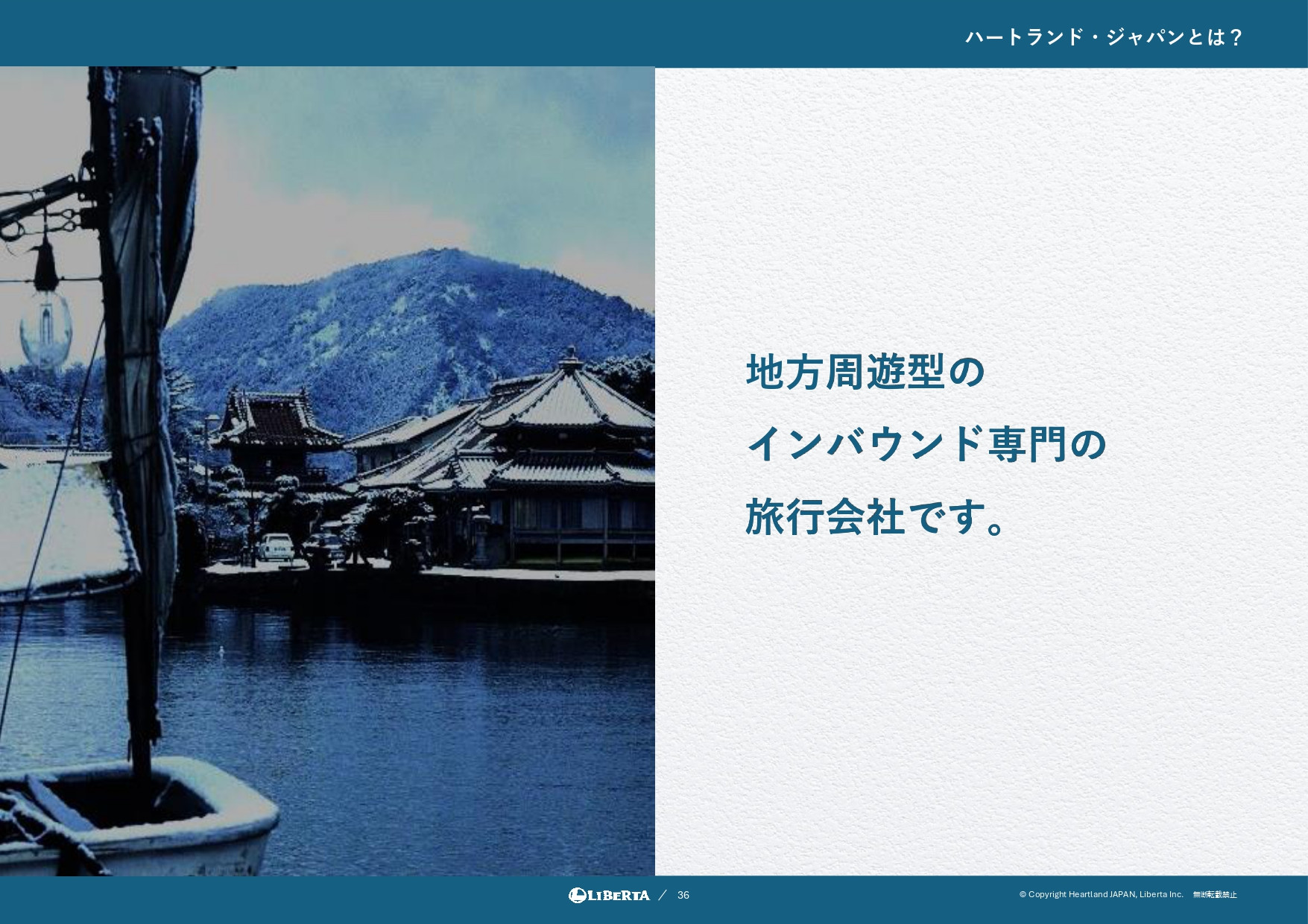 リベルタ株式会社 - 会社紹介資料 - {(34 + 1)}ページ目
