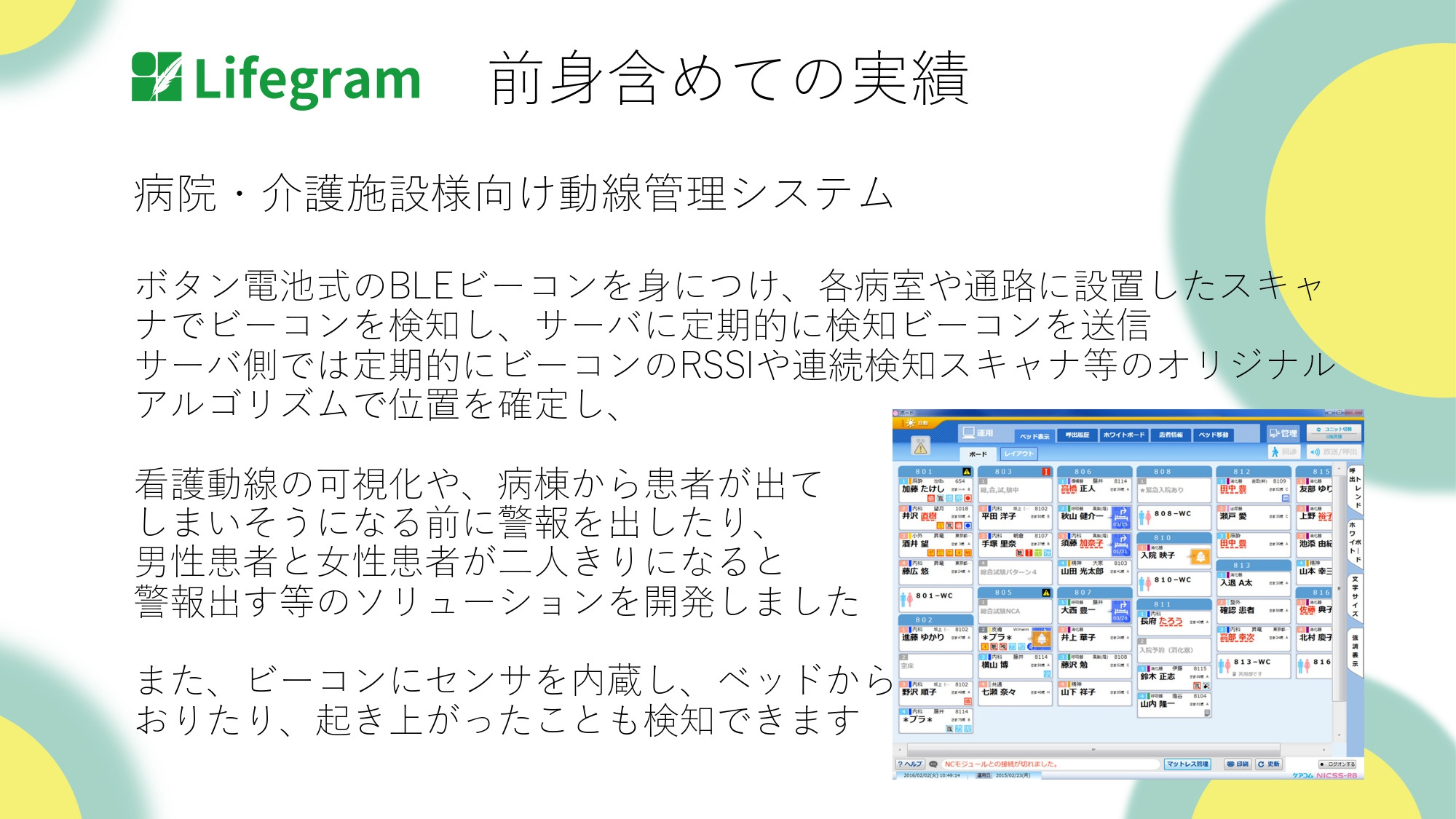 ライフグラム株式会社 - 会社案内 - {(7 + 1)}ページ目