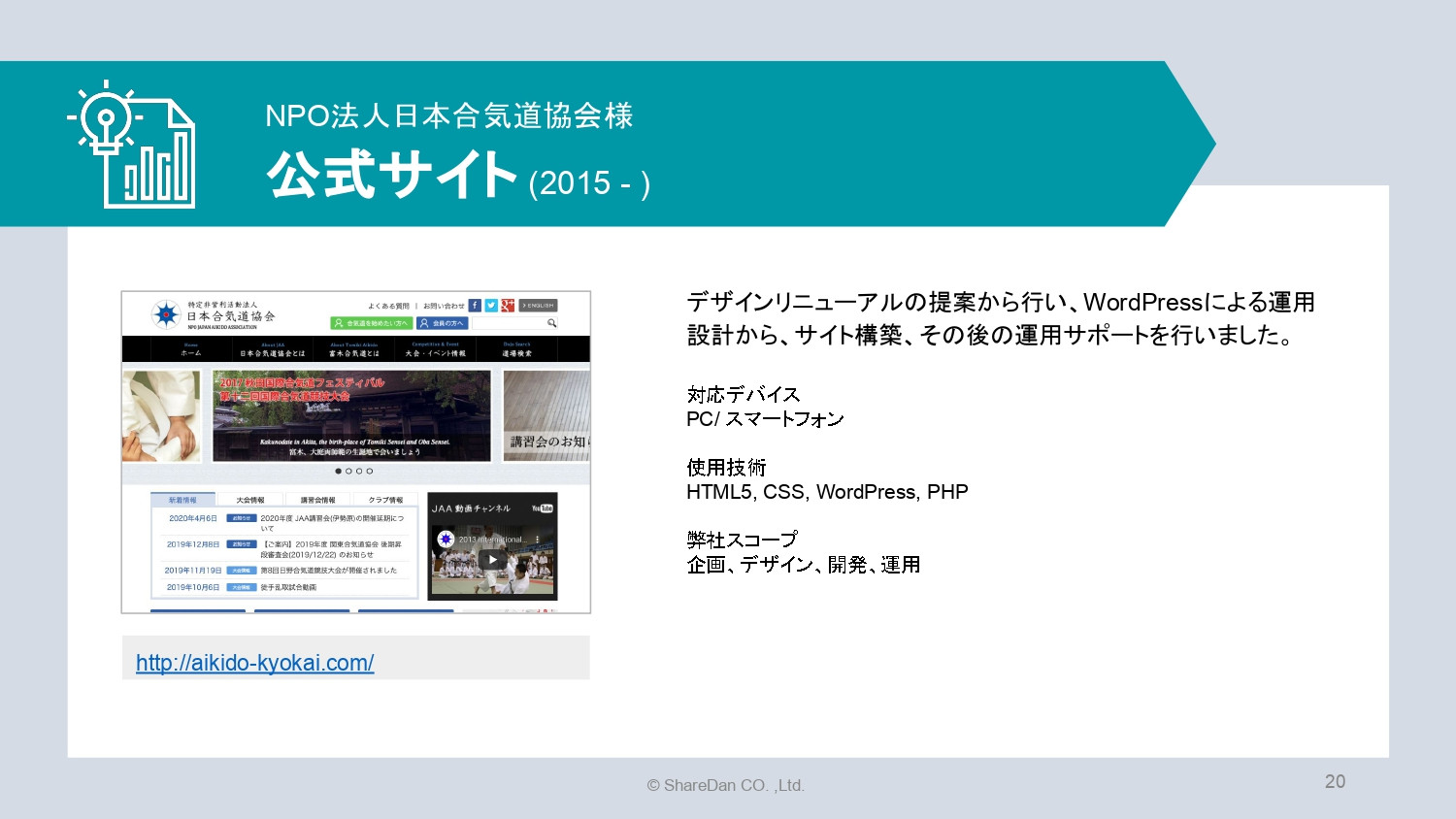 株式会社ShareDan - 会社案内 - {(19 + 1)}ページ目