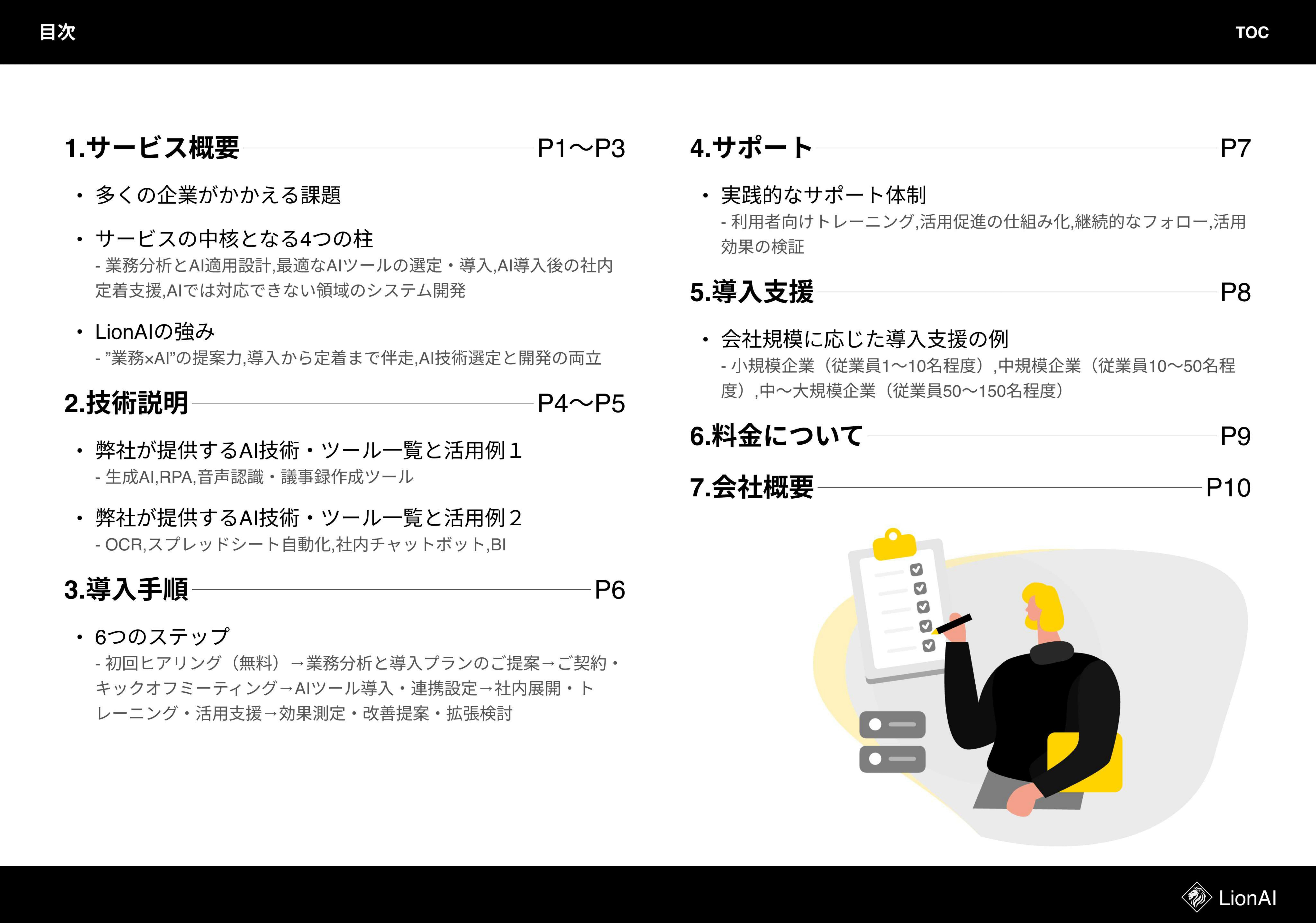 WONQ株式会社 - サービス資料 - {(1 + 1)}ページ目