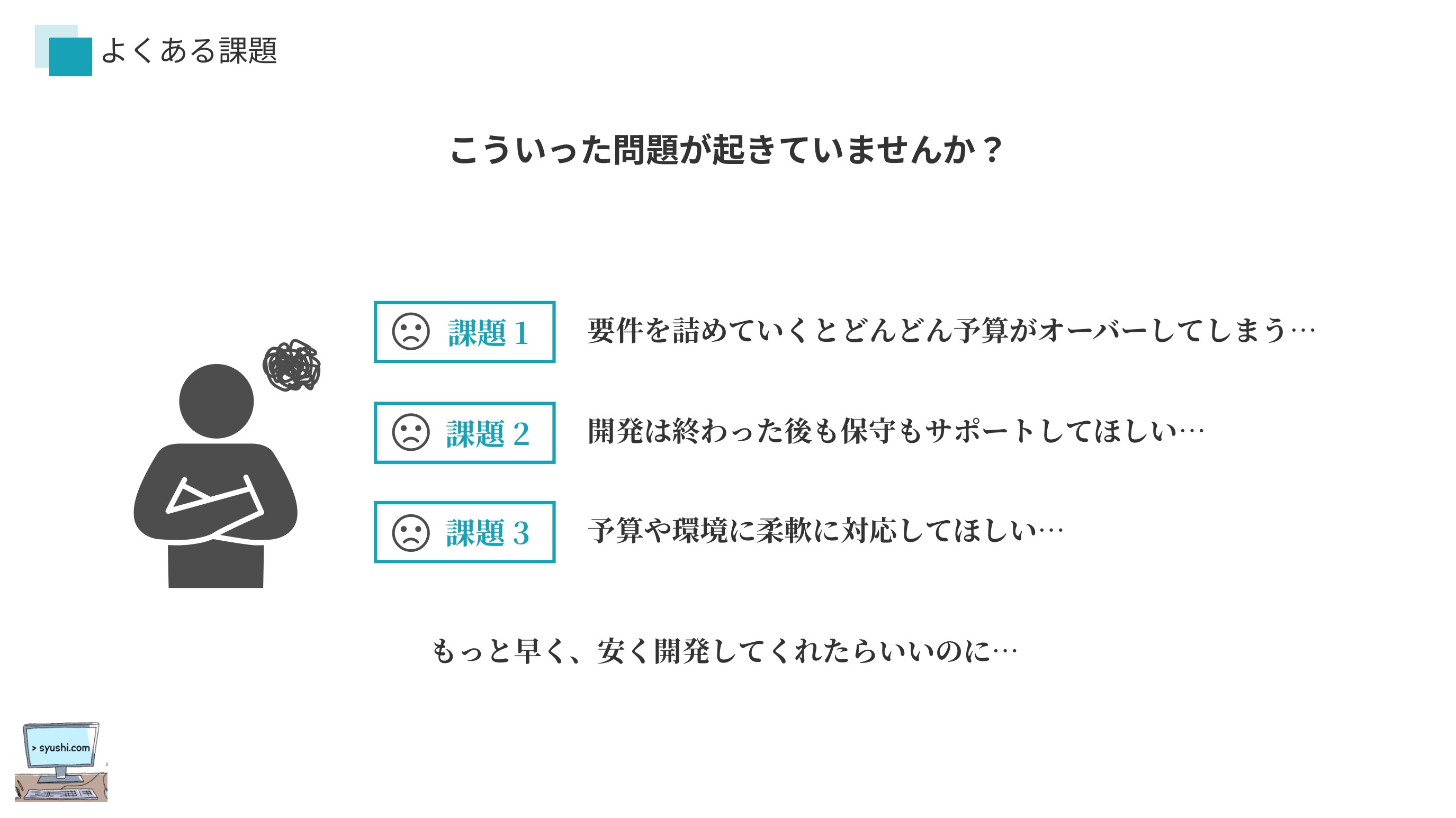 合同会社しゅし - 顧問SE - {(1 + 1)}ページ目