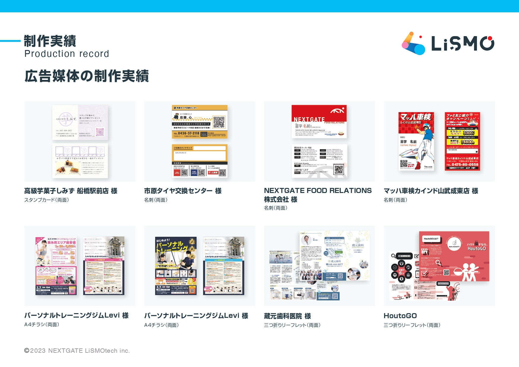 NEXTGATE LiSMOtech株式会社 - 会社案内 - {(32 + 1)}ページ目