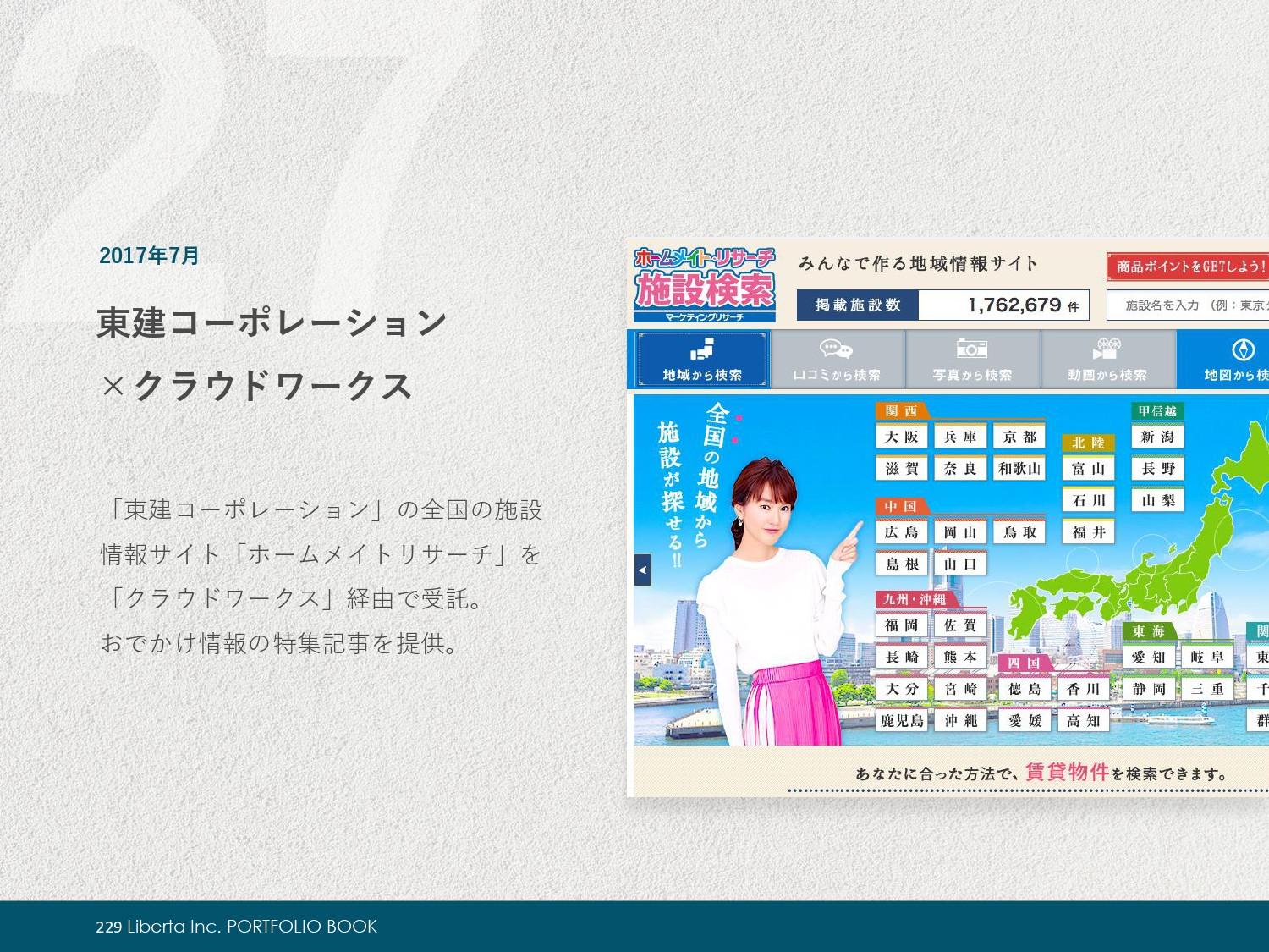 リベルタ株式会社 - ポートフォリオ - {(31 + 1)}ページ目