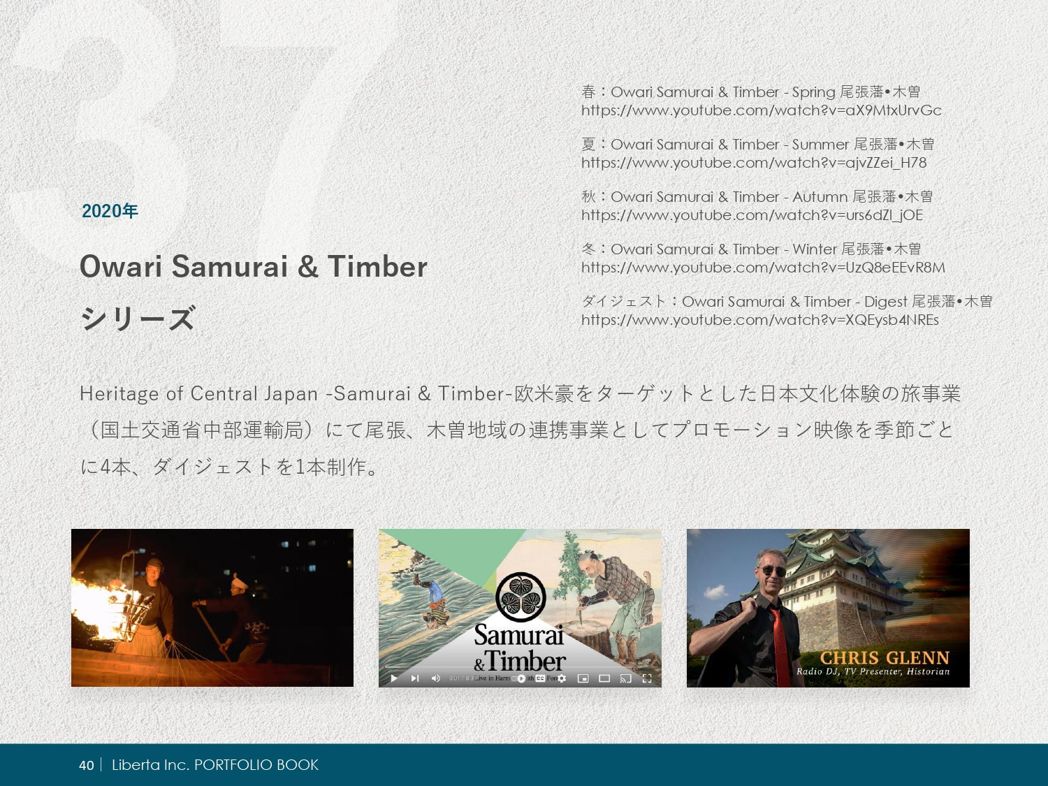 リベルタ株式会社 - ポートフォリオ - {(42 + 1)}ページ目