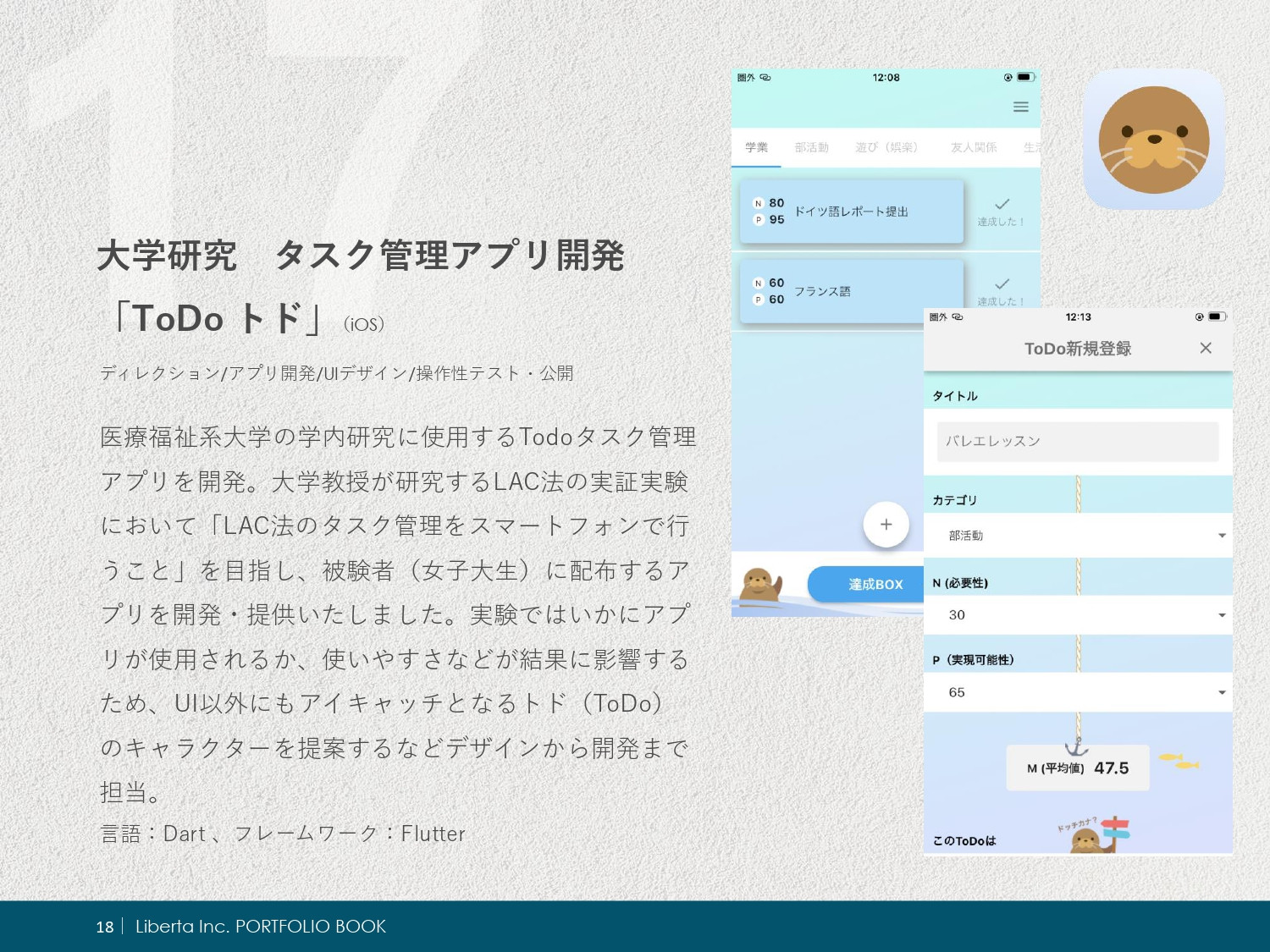 リベルタ株式会社 - ポートフォリオ - {(20 + 1)}ページ目