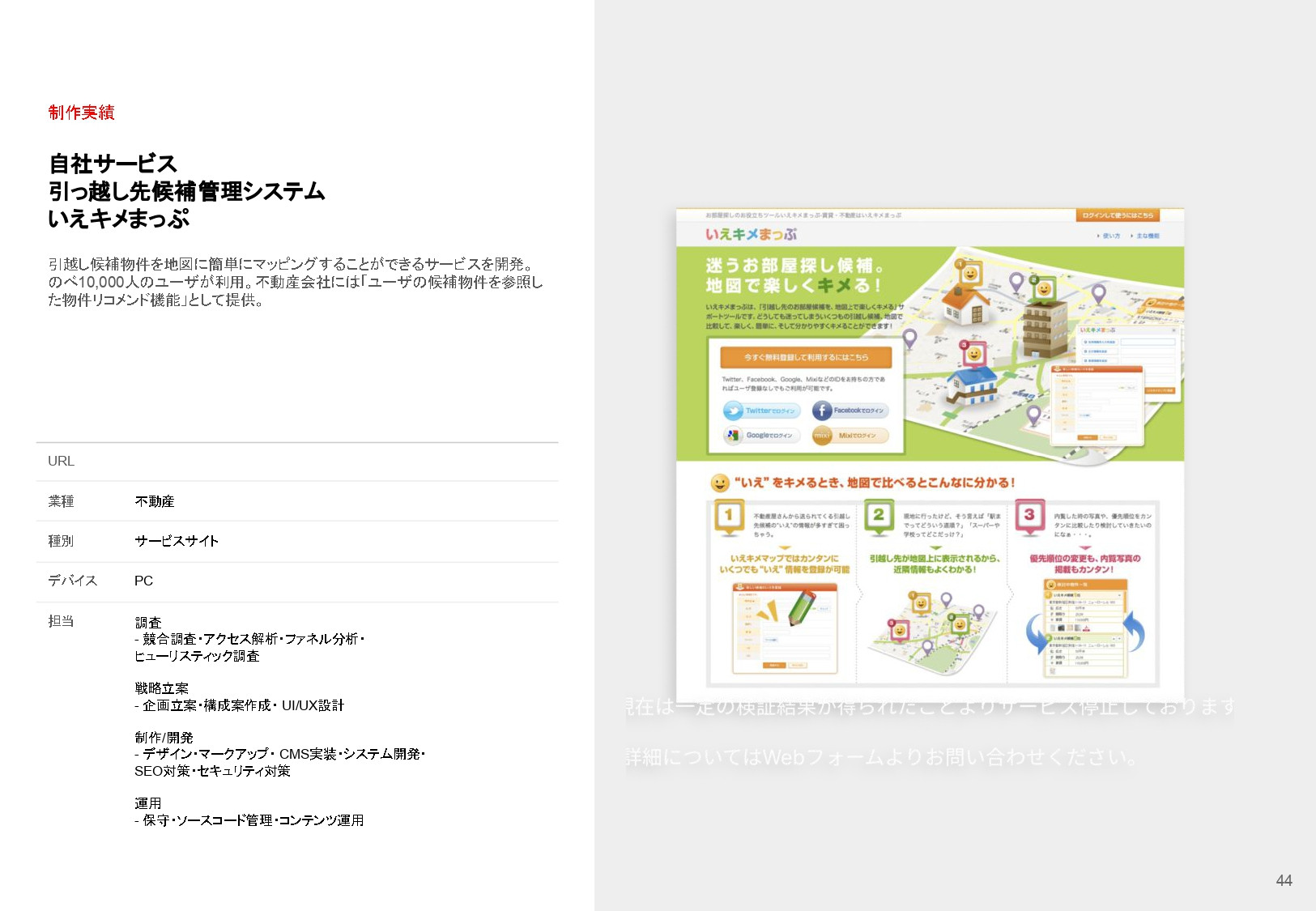 株式会社サービシンク - 会社案内 - {(57 + 1)}ページ目