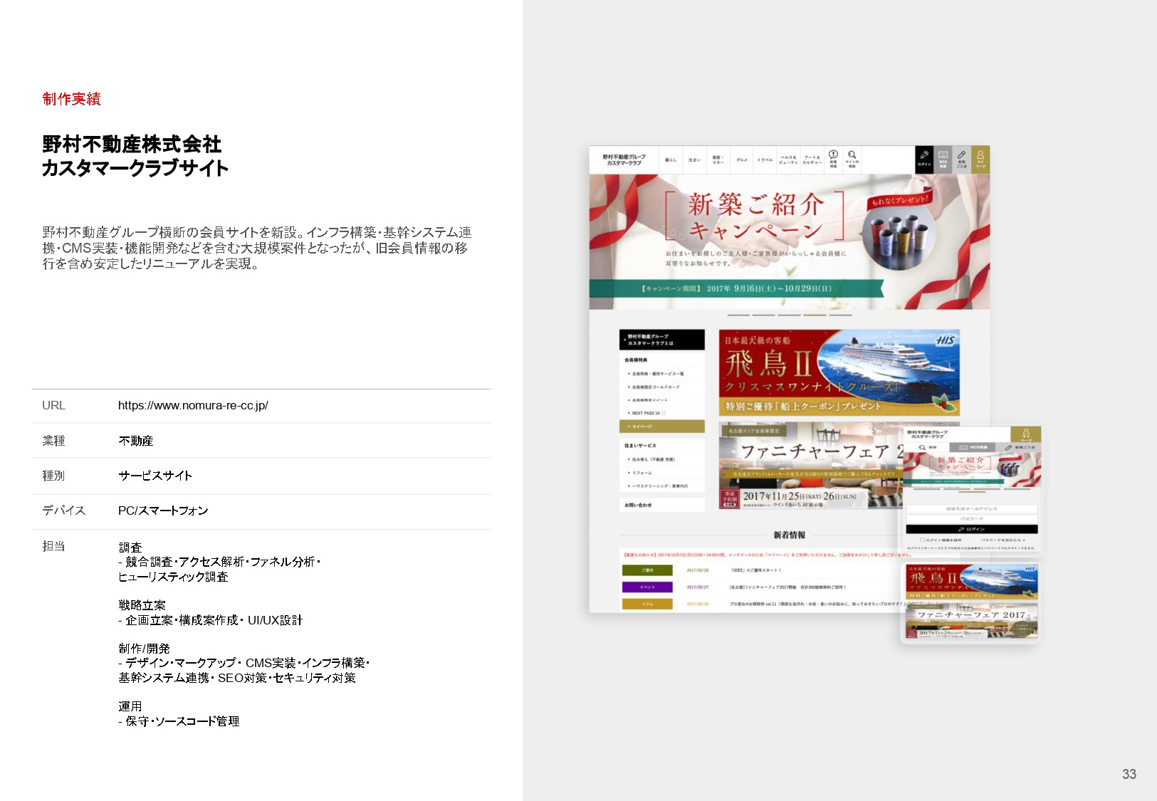 株式会社サービシンク - 会社案内 - {(11 + 1)}ページ目