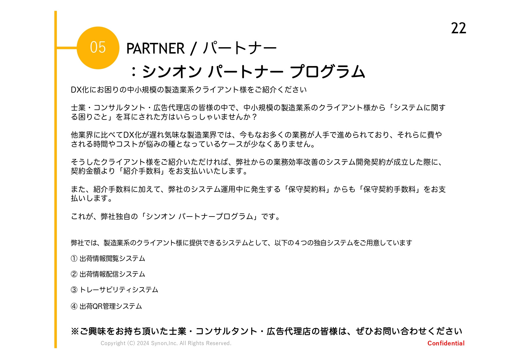 シンオン株式会社 - 会社案内 - {(11 + 1)}ページ目