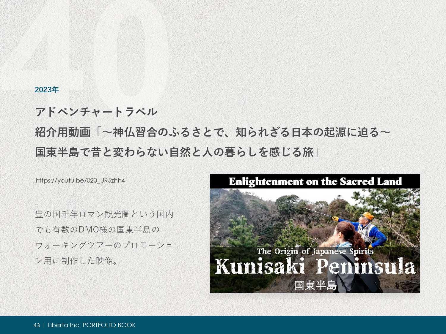 リベルタ株式会社 - ポートフォリオ - {(45 + 1)}ページ目
