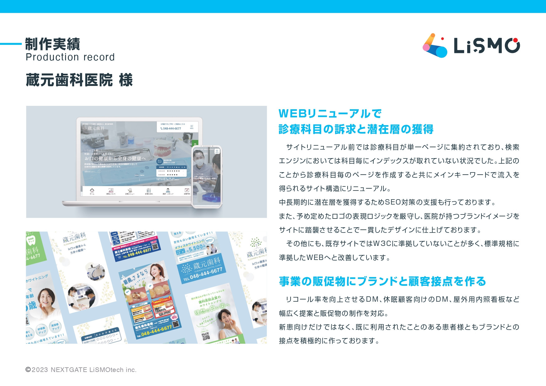 NEXTGATE LiSMOtech株式会社 - 会社案内 - {(13 + 1)}ページ目