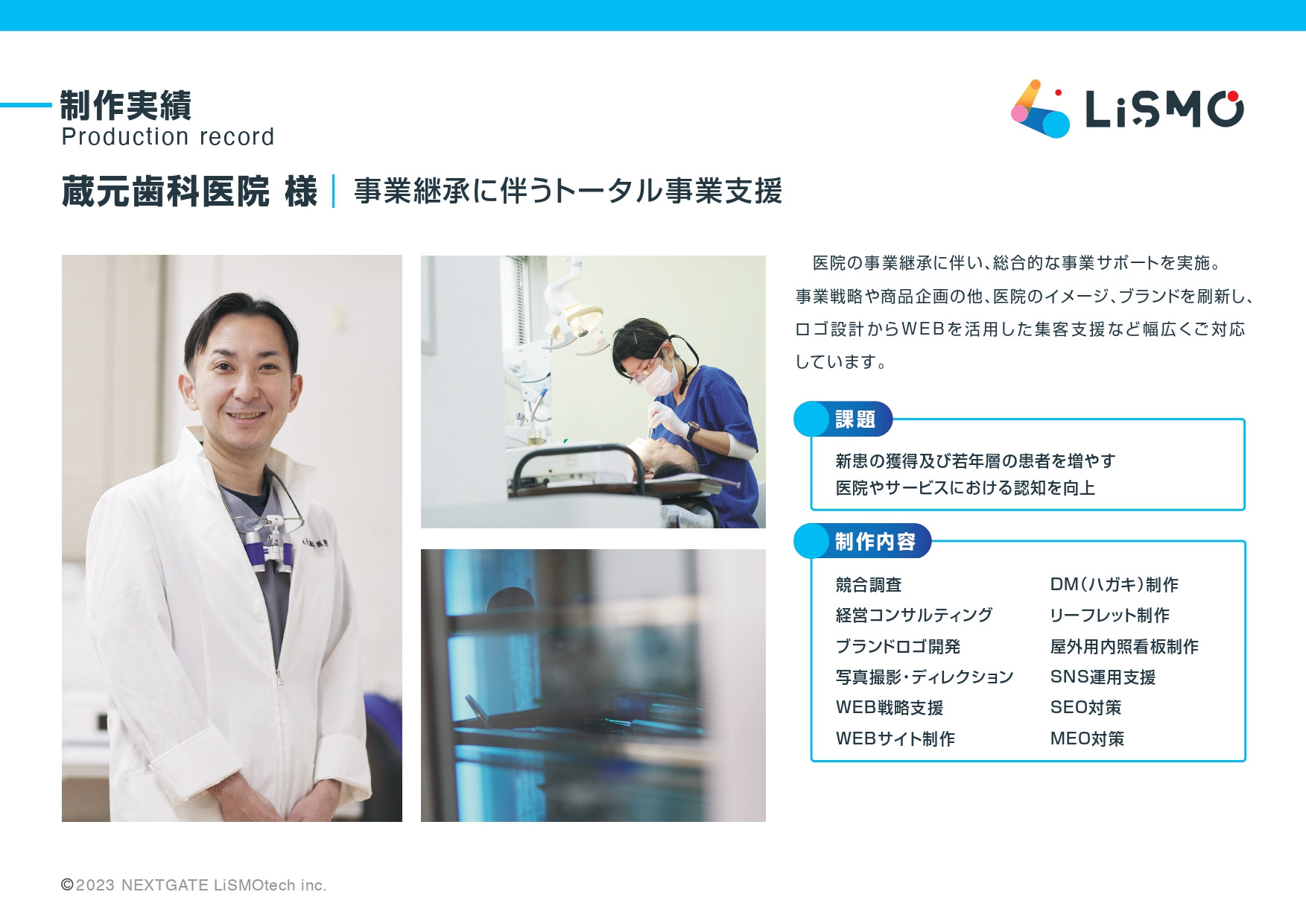 NEXTGATE LiSMOtech株式会社 - 会社案内 - {(12 + 1)}ページ目