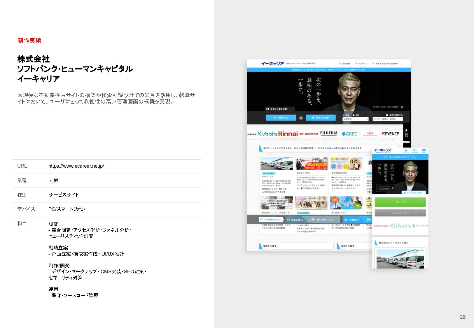 株式会社サービシンク - 会社案内 - {(45 + 1)}ページ目