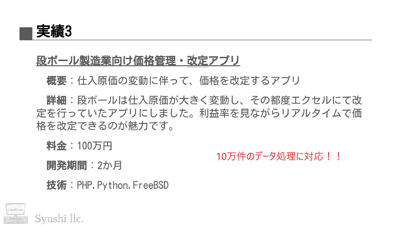 合同会社しゅし - 会社案内 - {(6 + 1)}ページ目