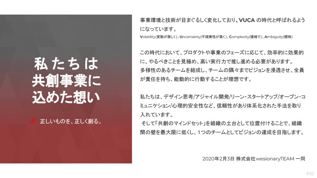 株式会社wesionaryTEAM - 会社案内 - {(31 + 1)}ページ目