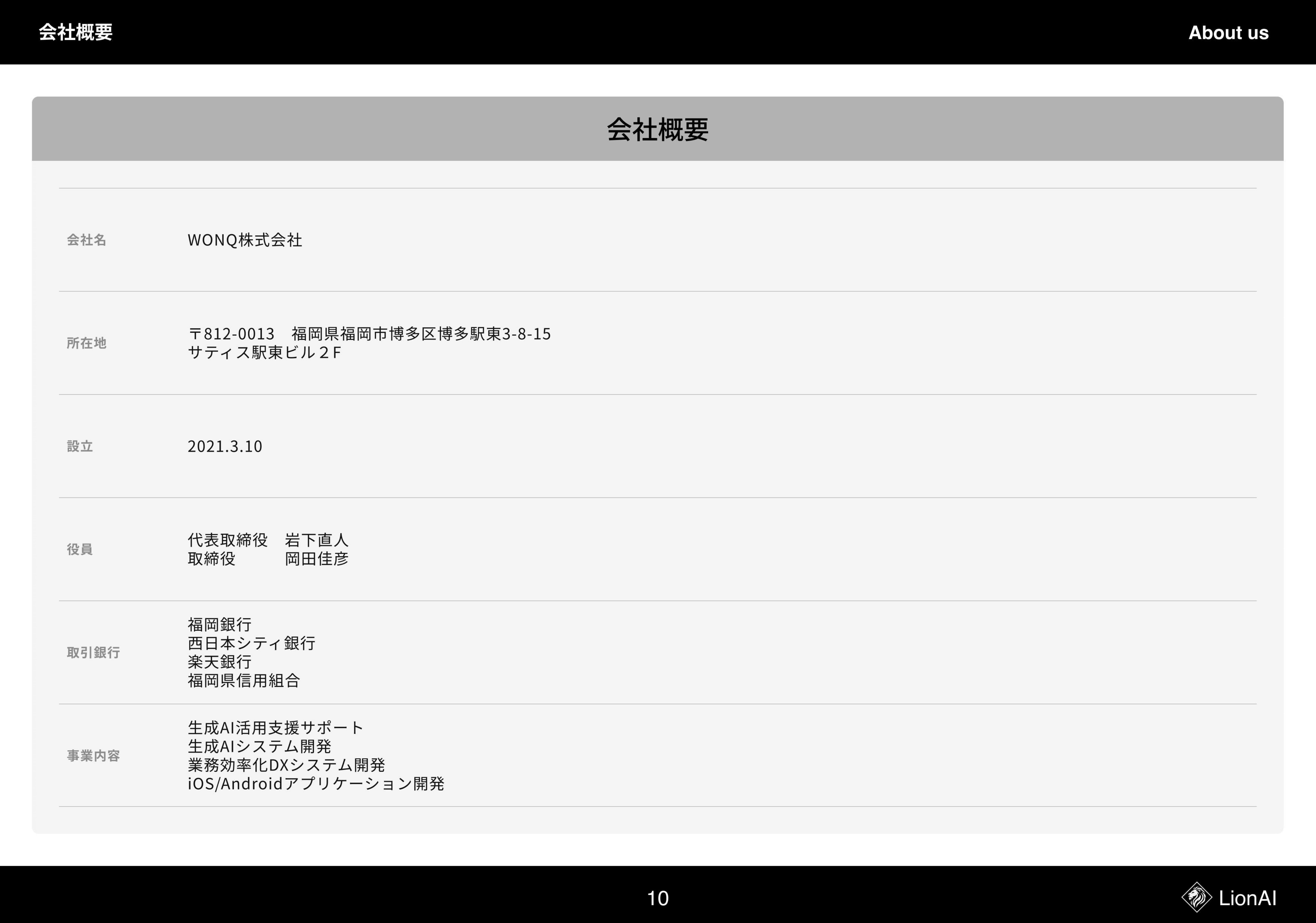 WONQ株式会社 - サービス資料 - {(18 + 1)}ページ目
