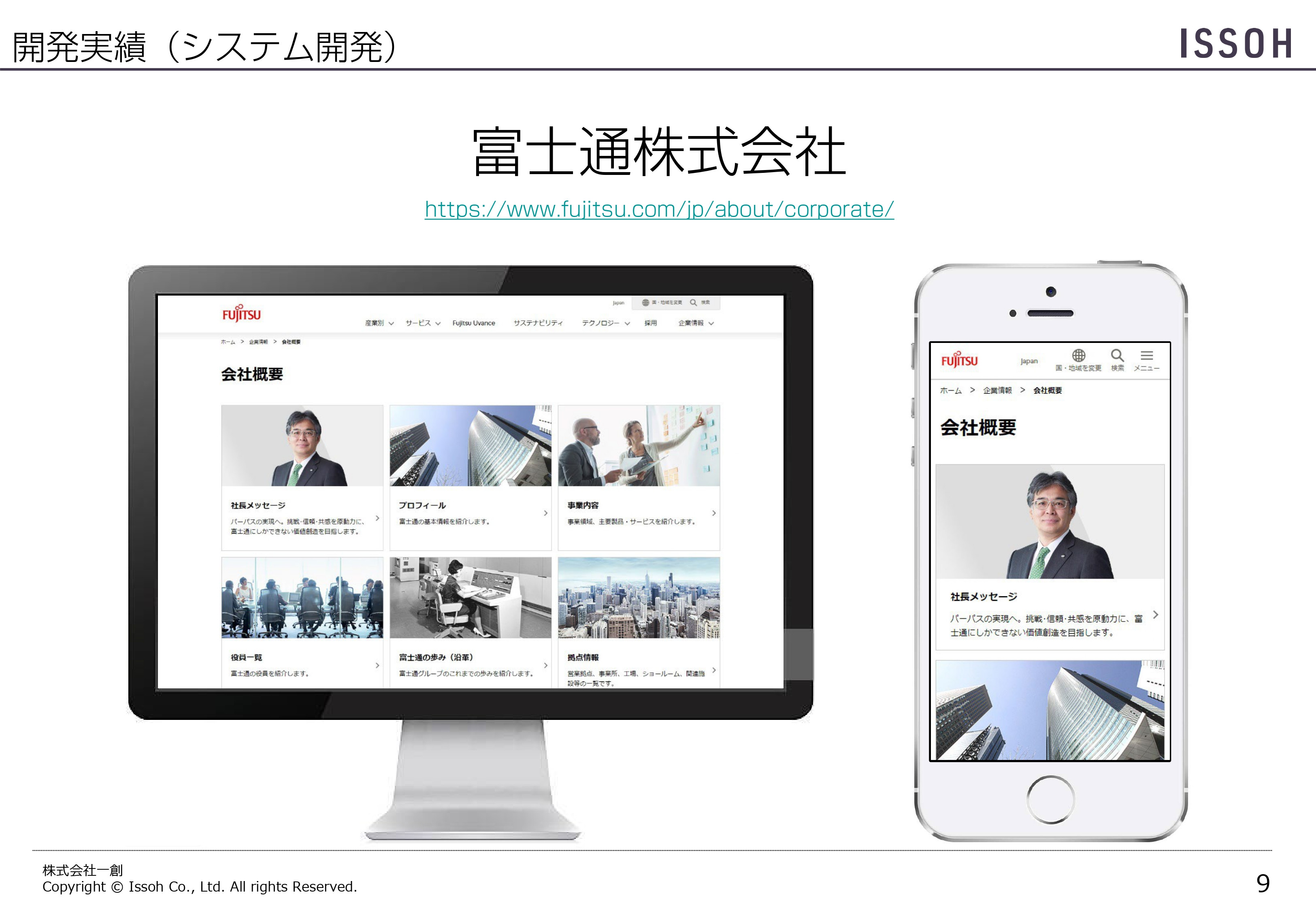 株式会社一創（イッソウ） - 株式会社一創_会社案内_v1.1 - {(8 + 1)}ページ目