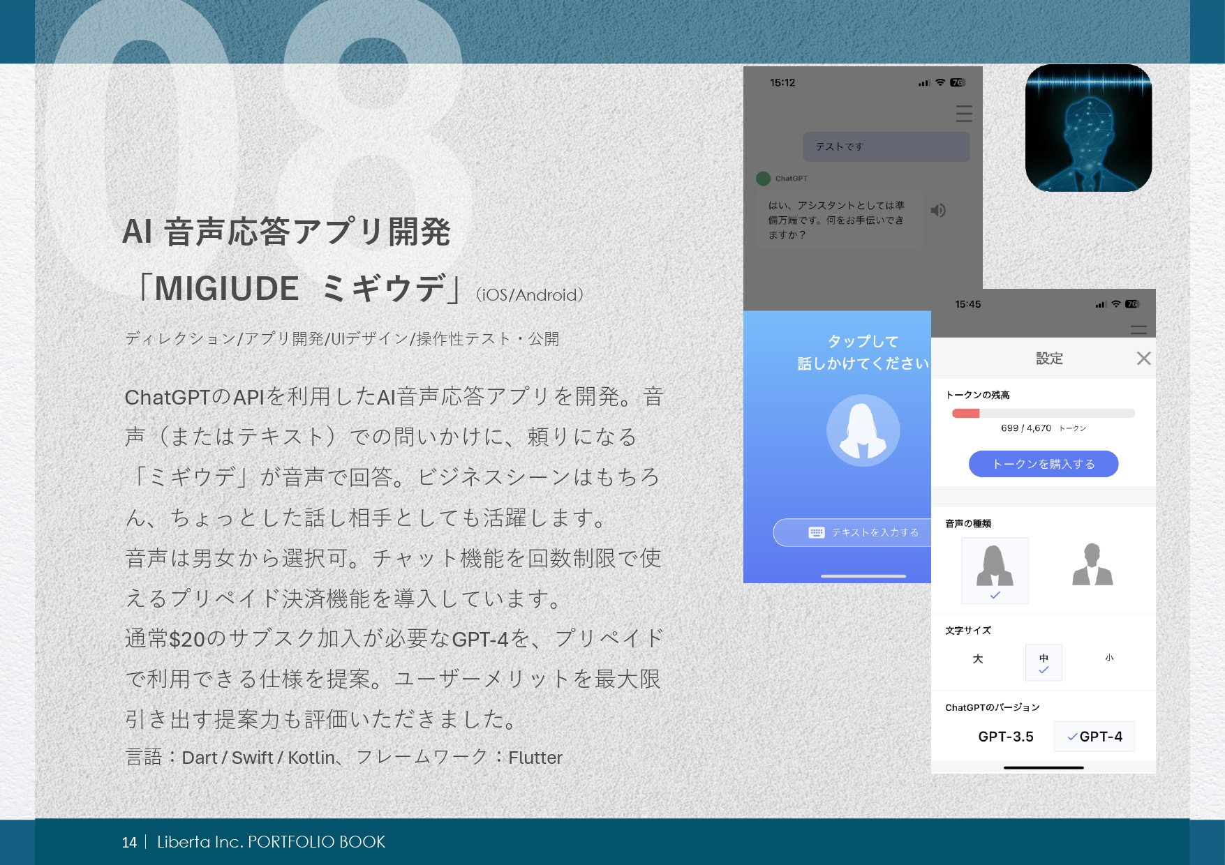 リベルタ株式会社 - 会社紹介資料 - {(21 + 1)}ページ目