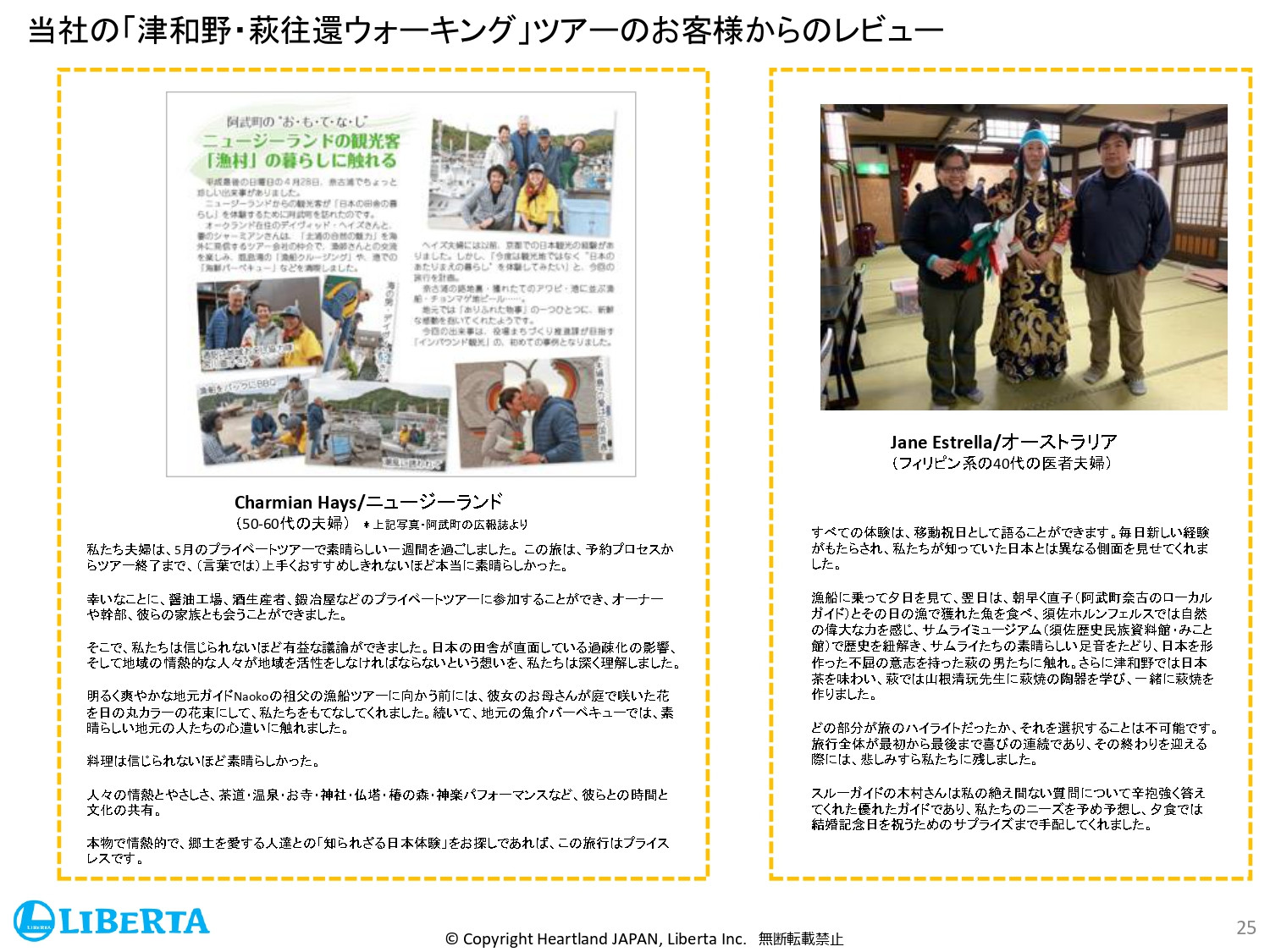 リベルタ株式会社 - 会社紹介資料 - {(24 + 1)}ページ目