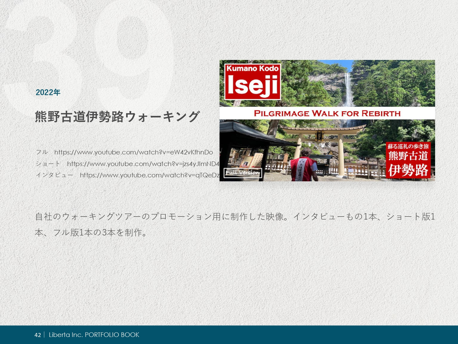 リベルタ株式会社 - ポートフォリオ - {(44 + 1)}ページ目