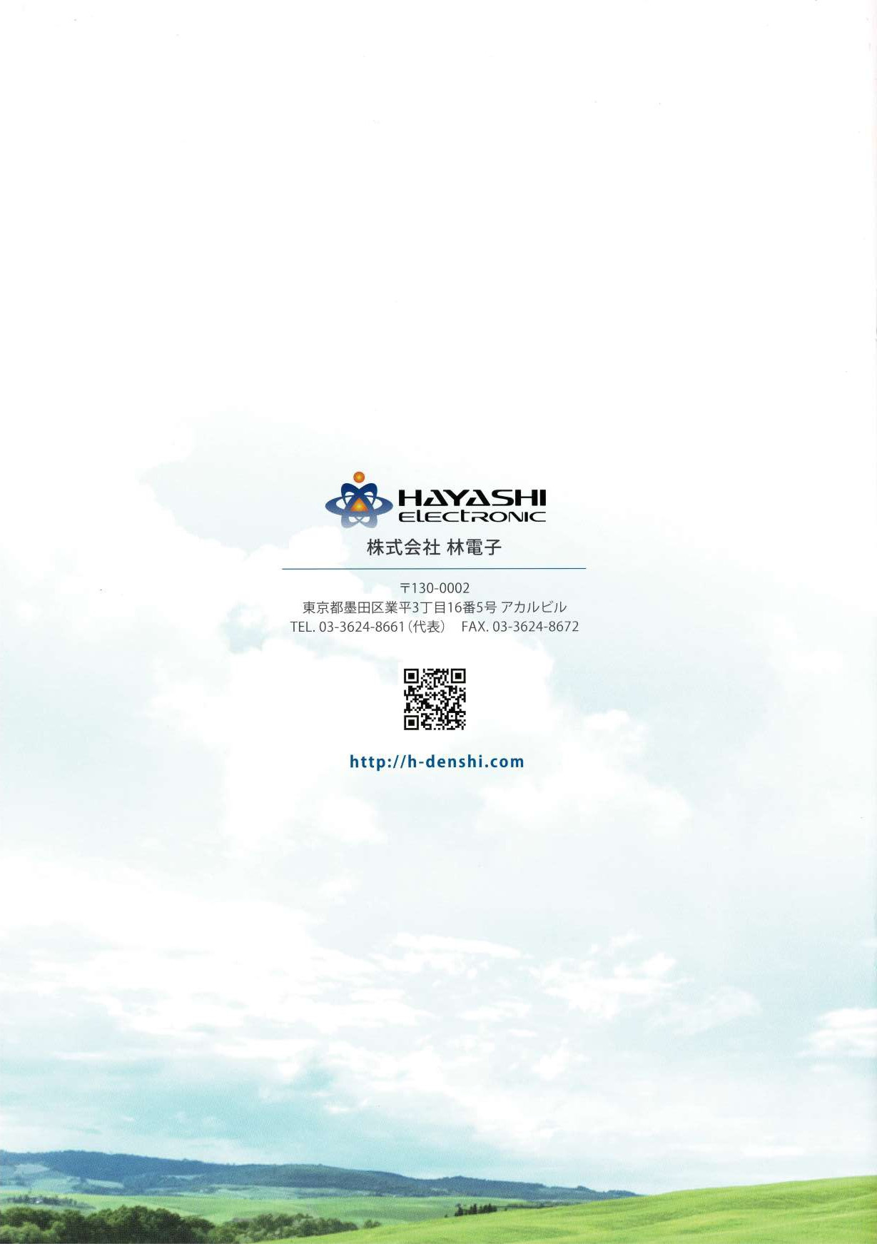 株式会社林電子 - 会社案内 - {(7 + 1)}ページ目