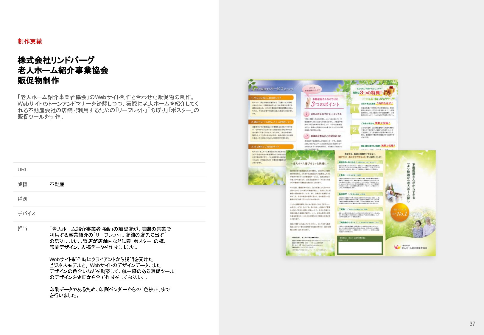 株式会社サービシンク - 会社案内 - {(51 + 1)}ページ目