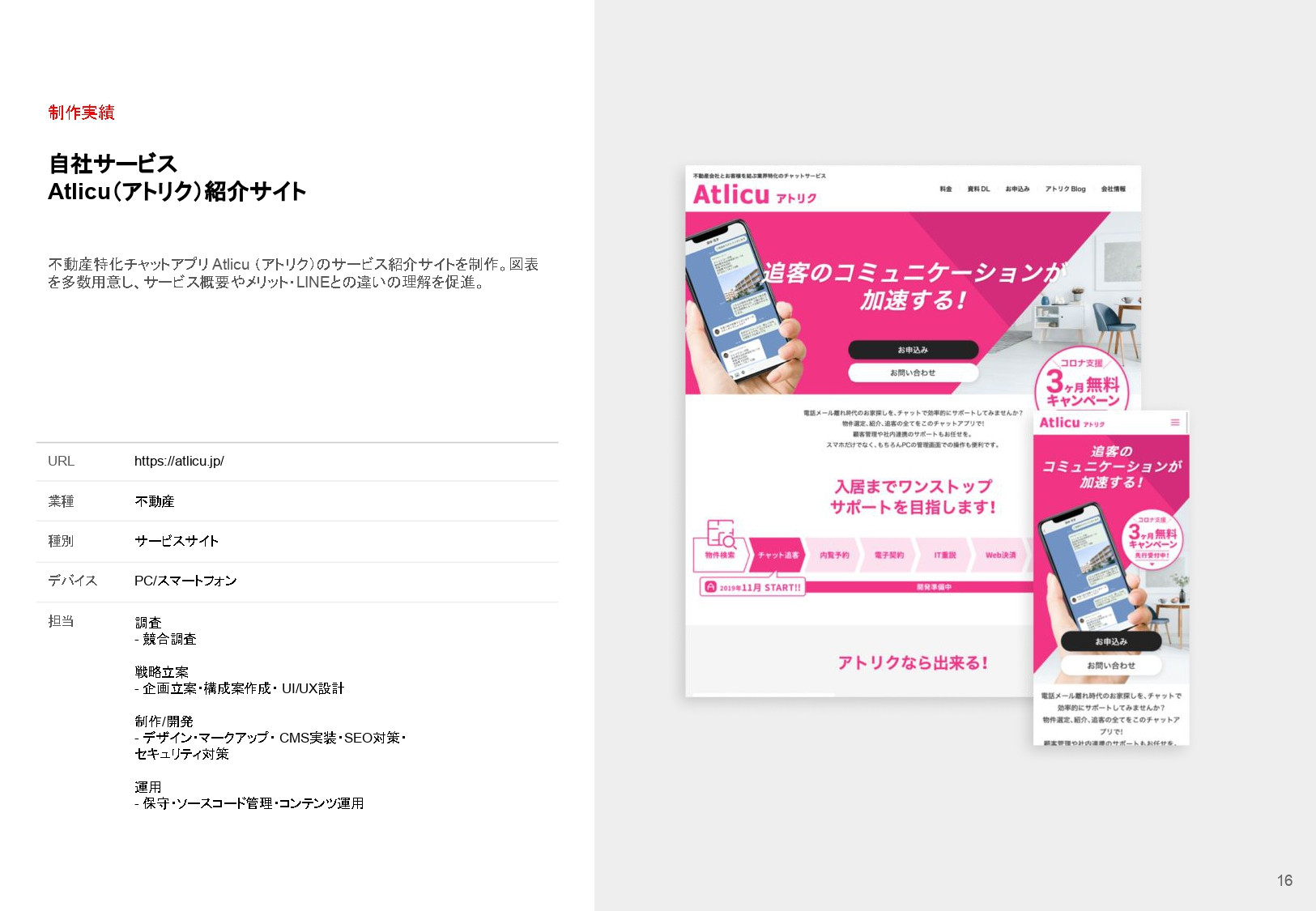 株式会社サービシンク - 会社案内 - {(37 + 1)}ページ目