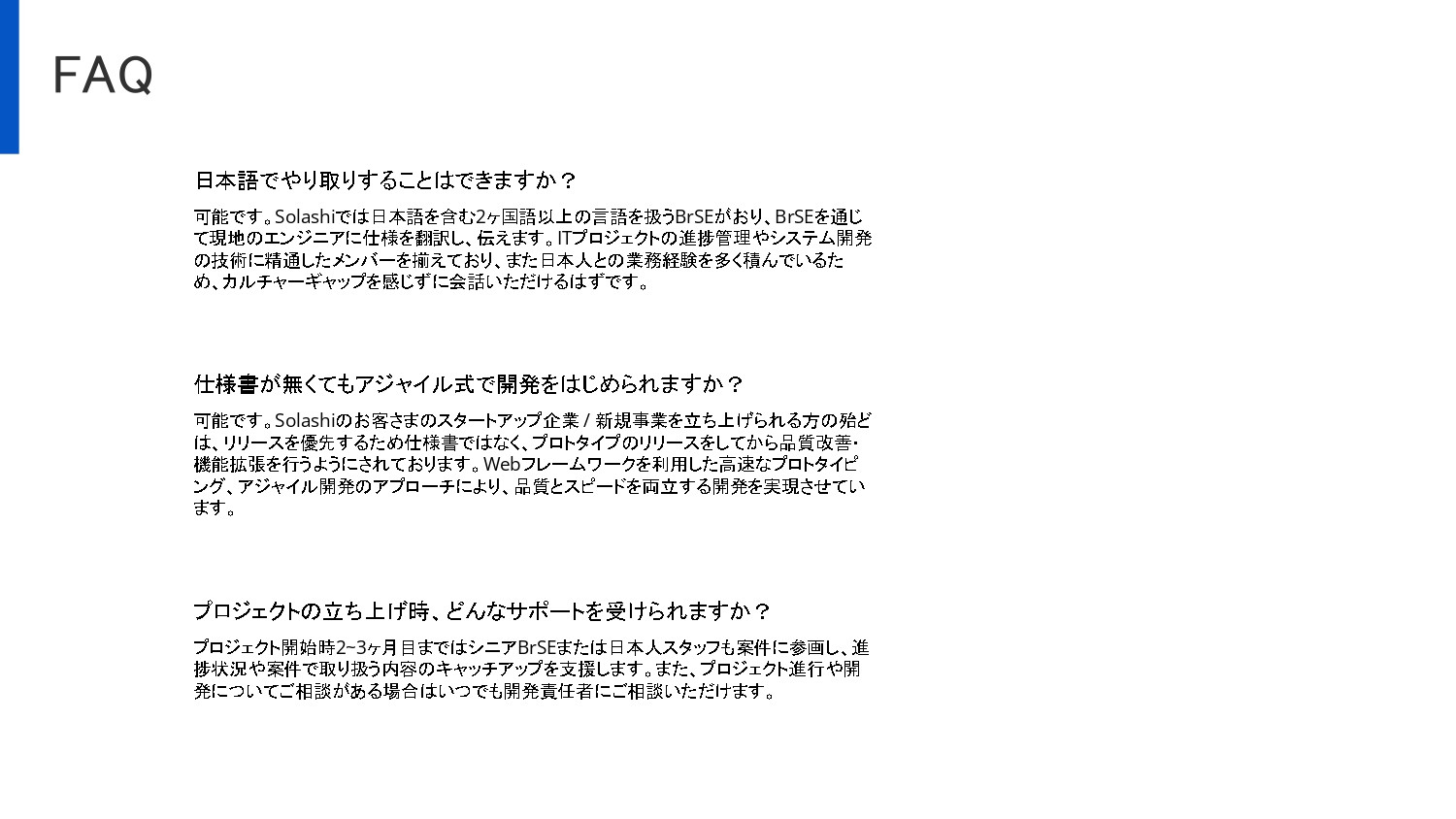 合同会社Solashi Japan - 会社概要資料 - {(25 + 1)}ページ目