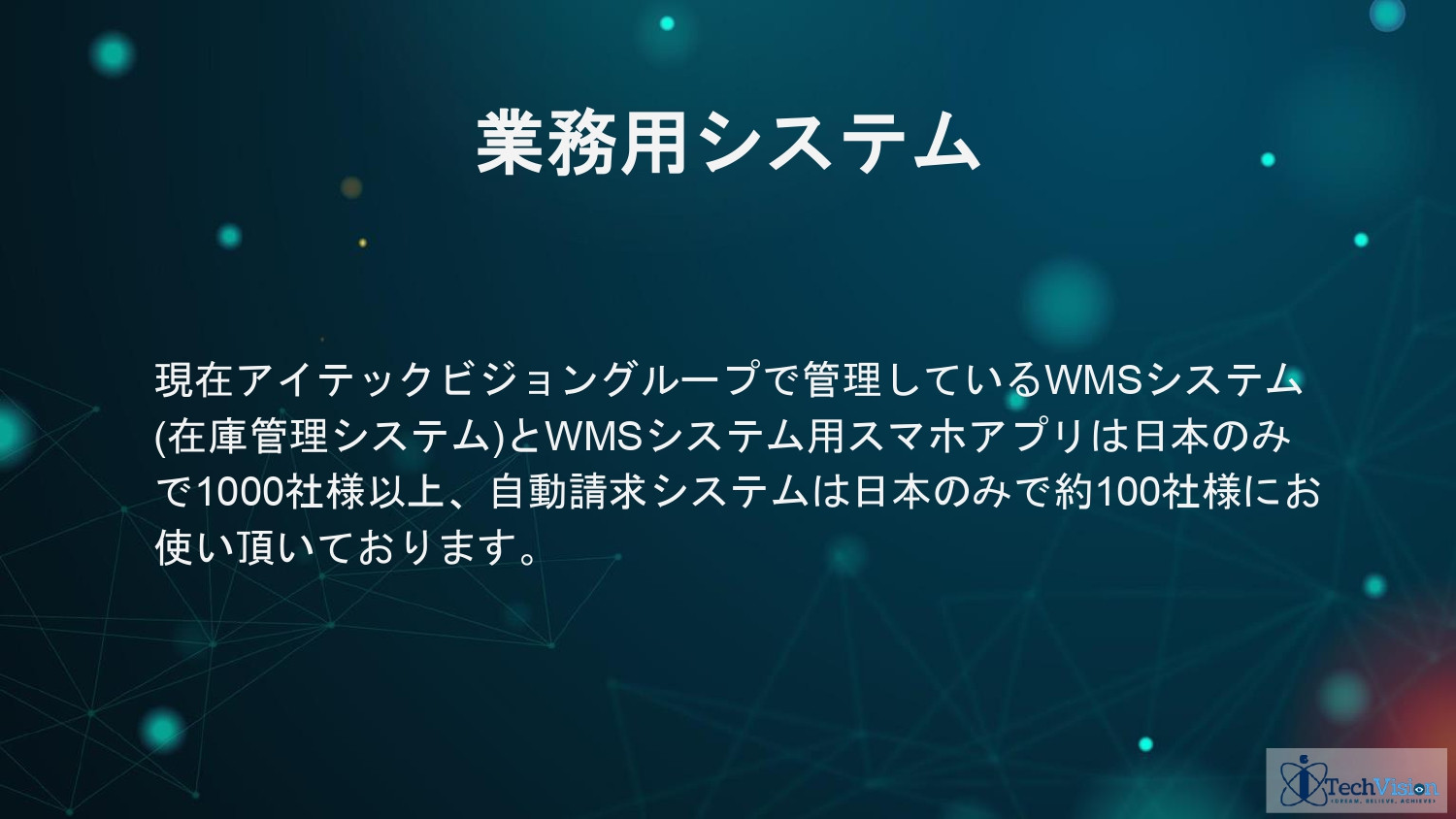 株式会社Sarasa Service - アイテックビジョングループ-ポートフォリオ - {(36 + 1)}ページ目