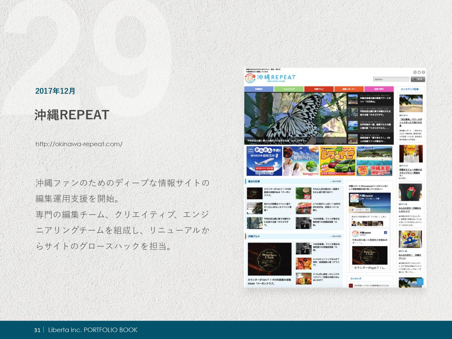 リベルタ株式会社 - ポートフォリオ - {(33 + 1)}ページ目