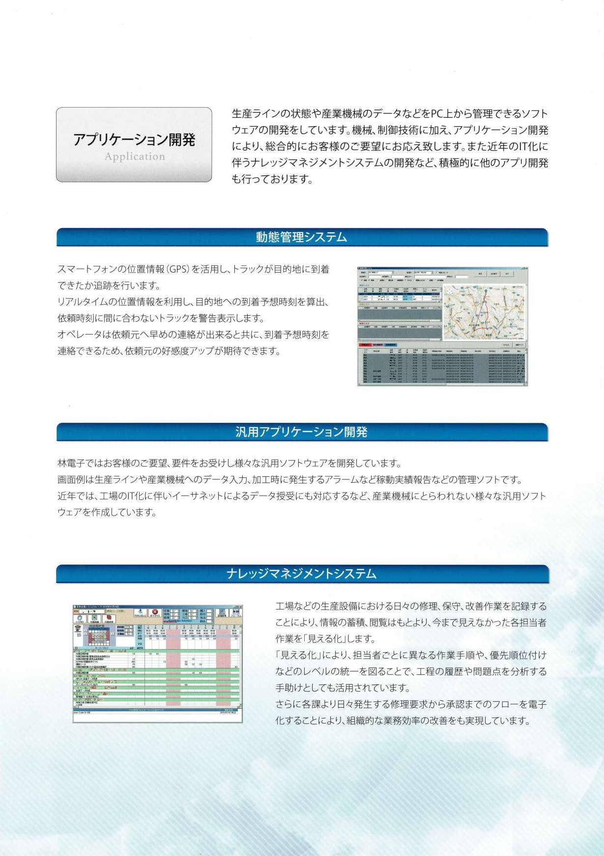 株式会社林電子 - 会社案内 - {(4 + 1)}ページ目