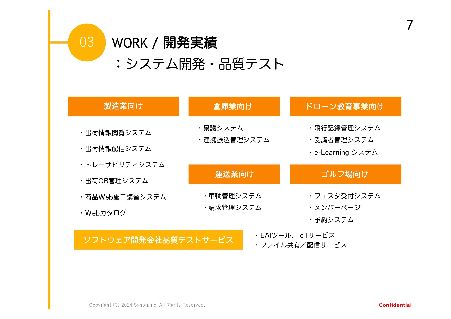 シンオン株式会社 - 会社案内 - {(6 + 1)}ページ目