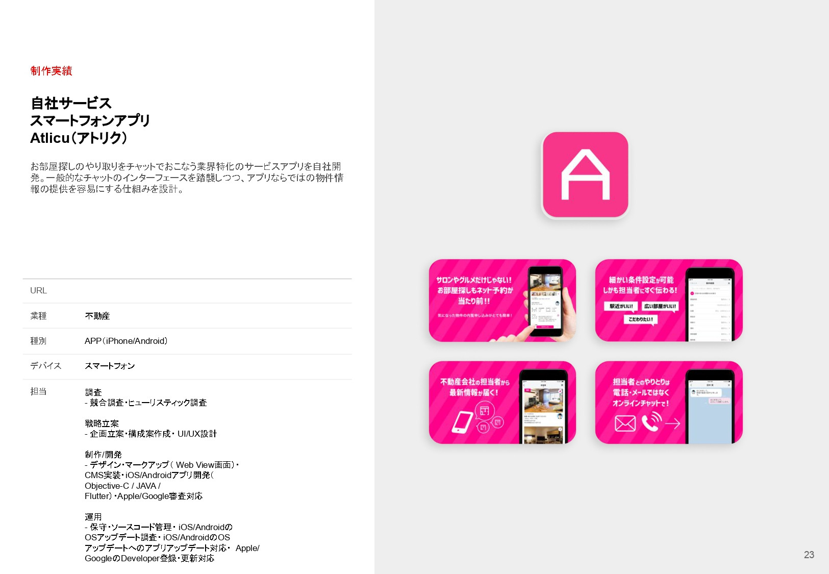 株式会社サービシンク - 会社案内 - {(42 + 1)}ページ目