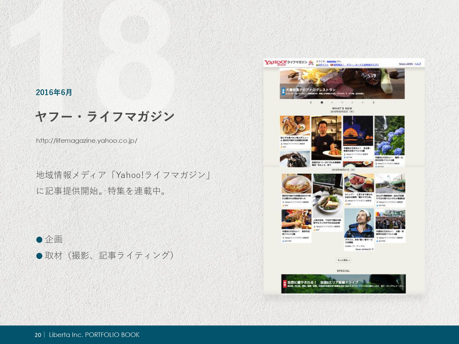 リベルタ株式会社 - ポートフォリオ - {(22 + 1)}ページ目