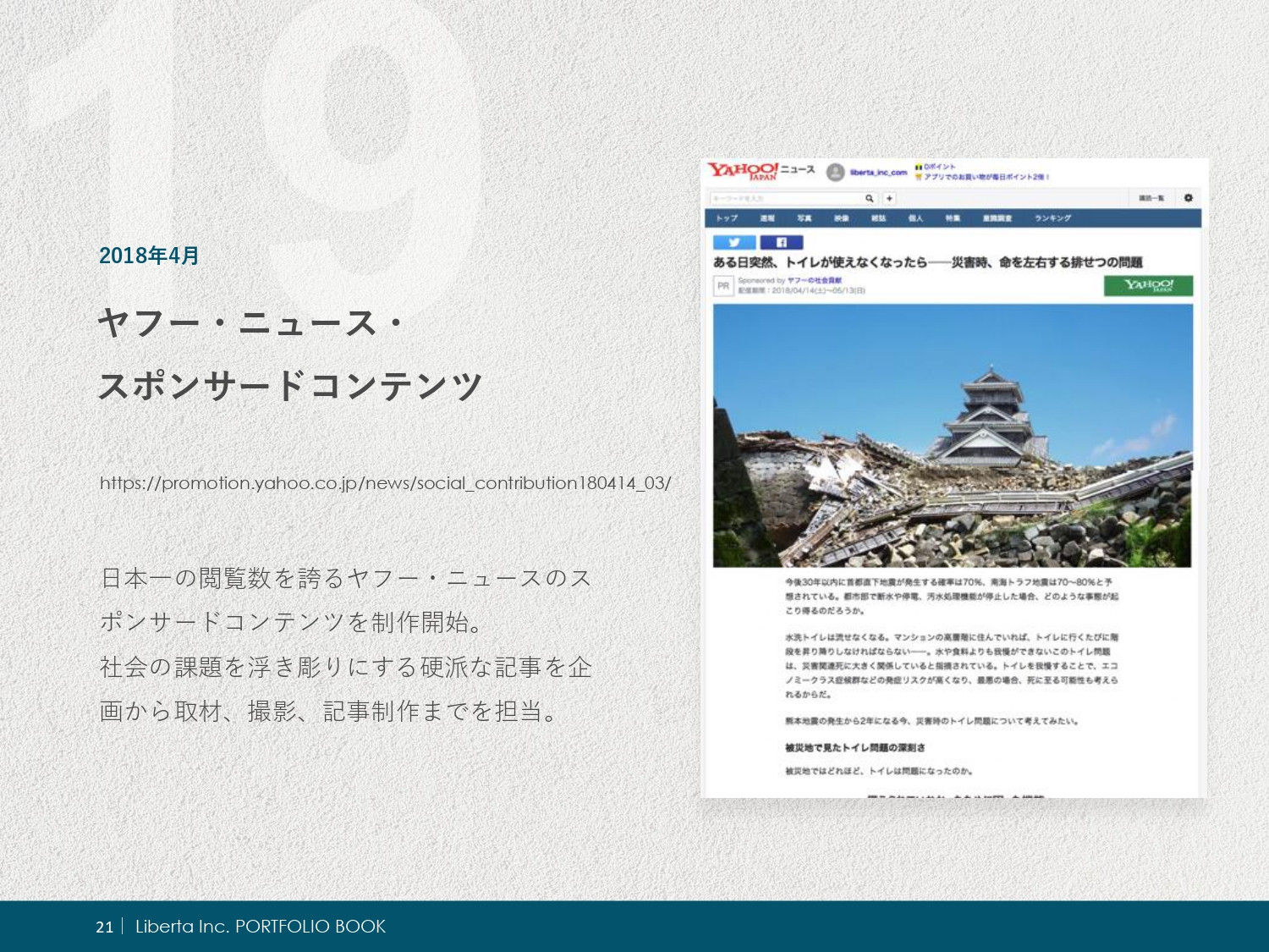 リベルタ株式会社 - ポートフォリオ - {(23 + 1)}ページ目