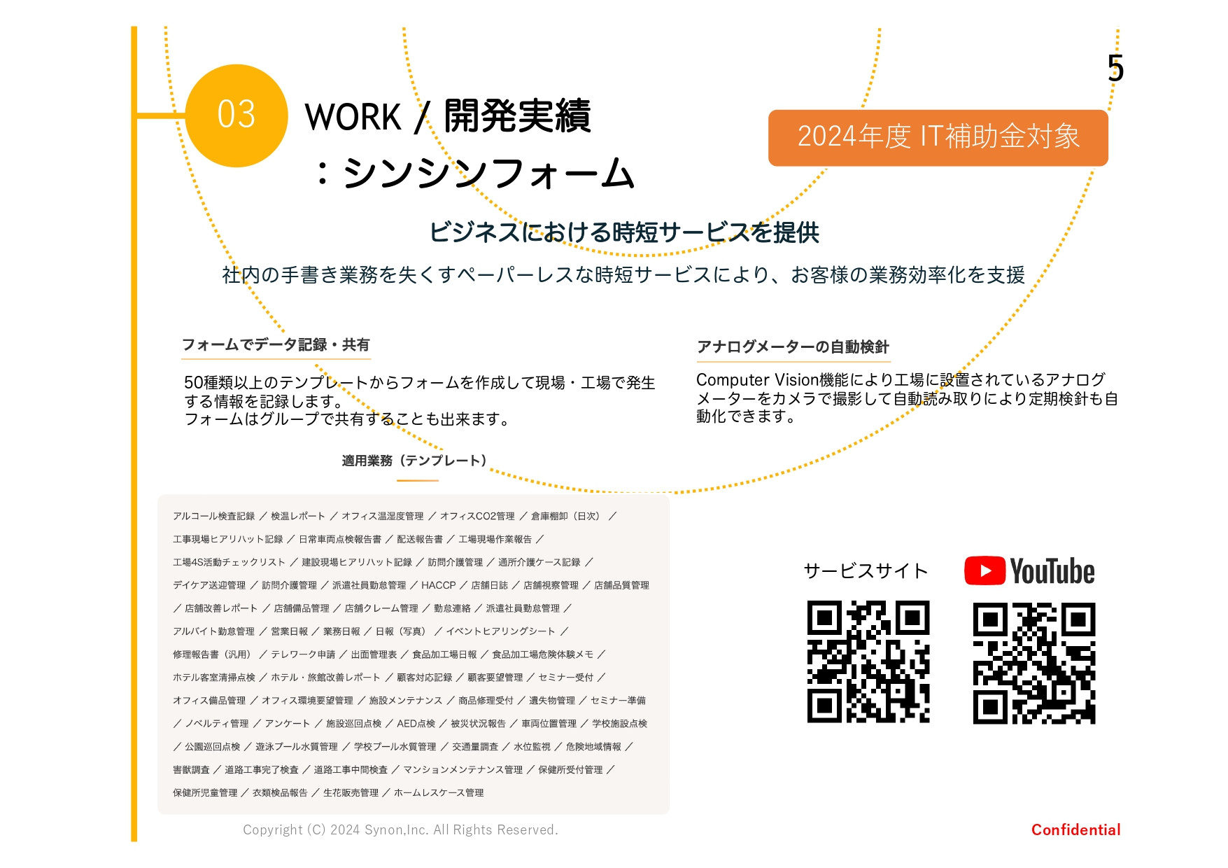 シンオン株式会社 - 会社案内 - {(5 + 1)}ページ目