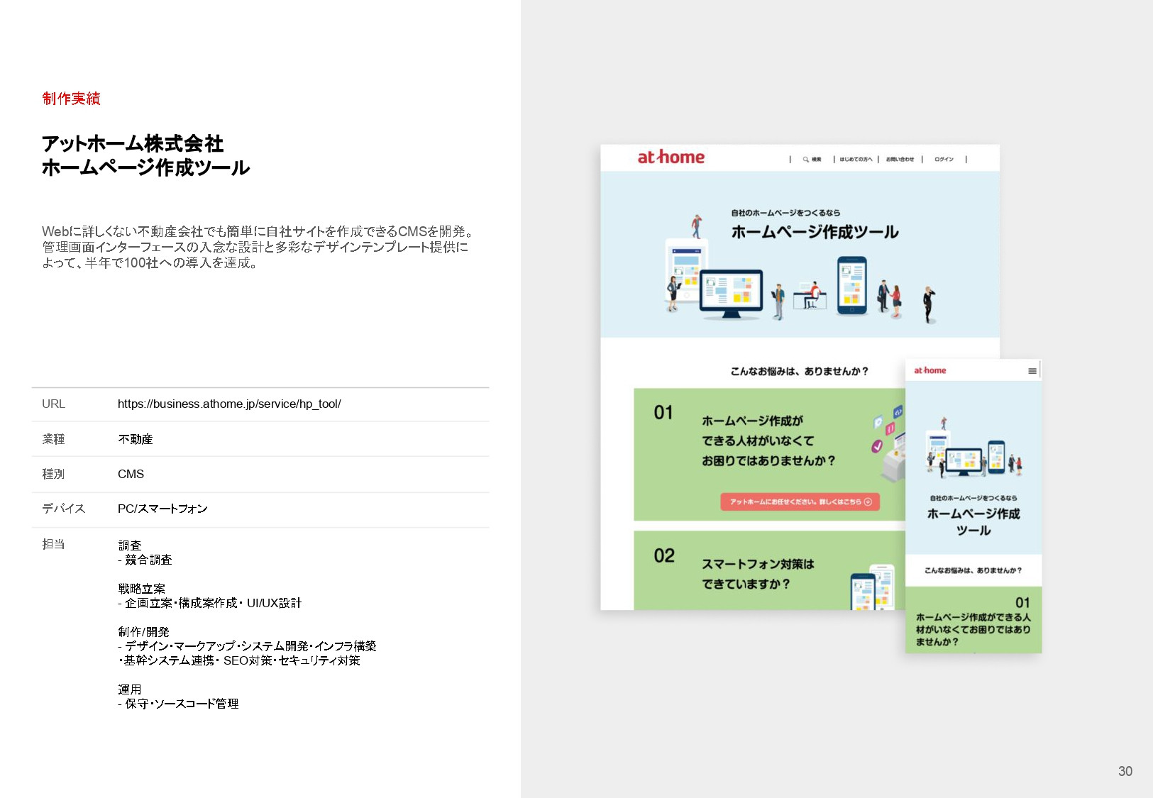 株式会社サービシンク - 会社案内 - {(19 + 1)}ページ目