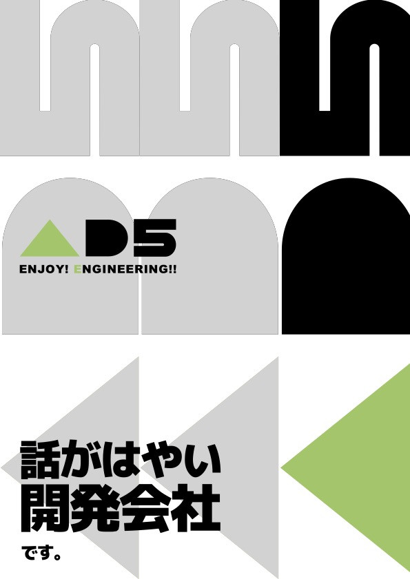 株式会社AD5 - 会社案内 - {(0 + 1)}ページ目