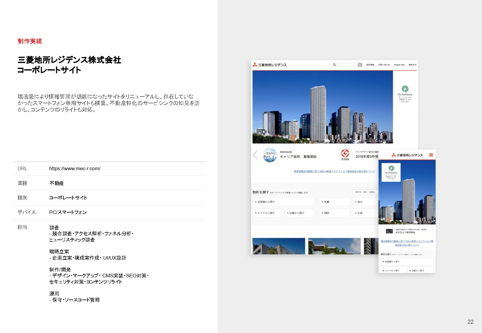 株式会社サービシンク - 会社案内 - {(18 + 1)}ページ目