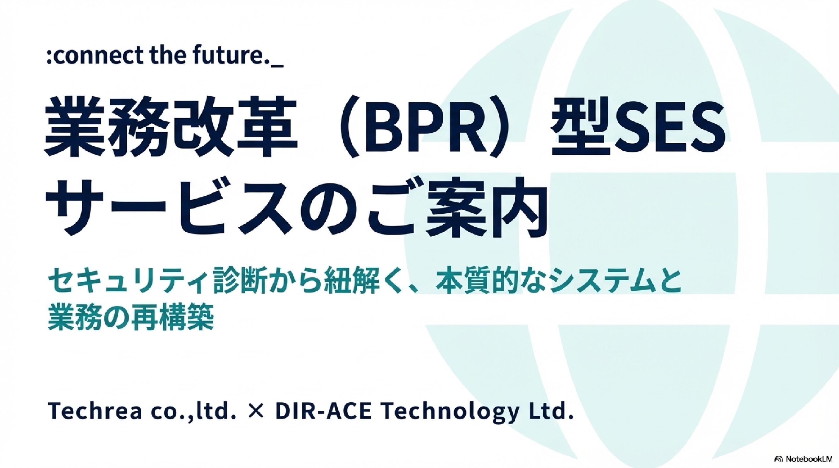 株式会社テクレア - BPR＋SES - {(4 + 1)}ページ目