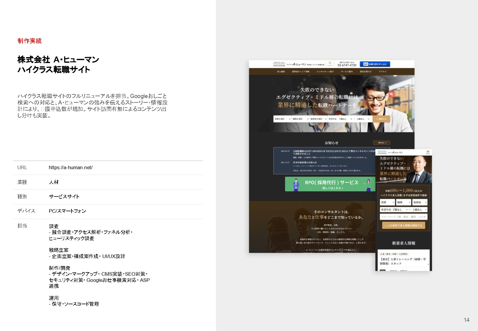 株式会社サービシンク - 会社案内 - {(36 + 1)}ページ目