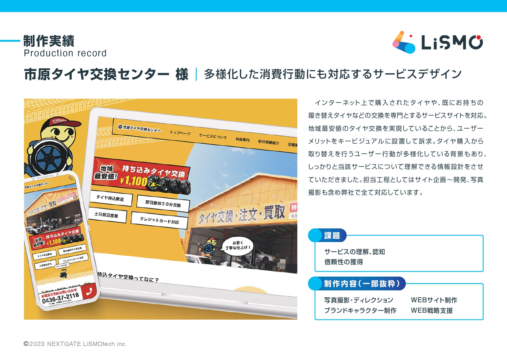 NEXTGATE LiSMOtech株式会社 - 会社案内 - {(14 + 1)}ページ目